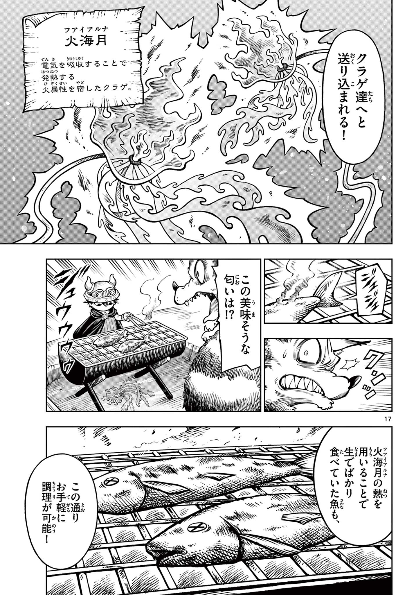 ソアラと魔物の家 第7話 - Page 17