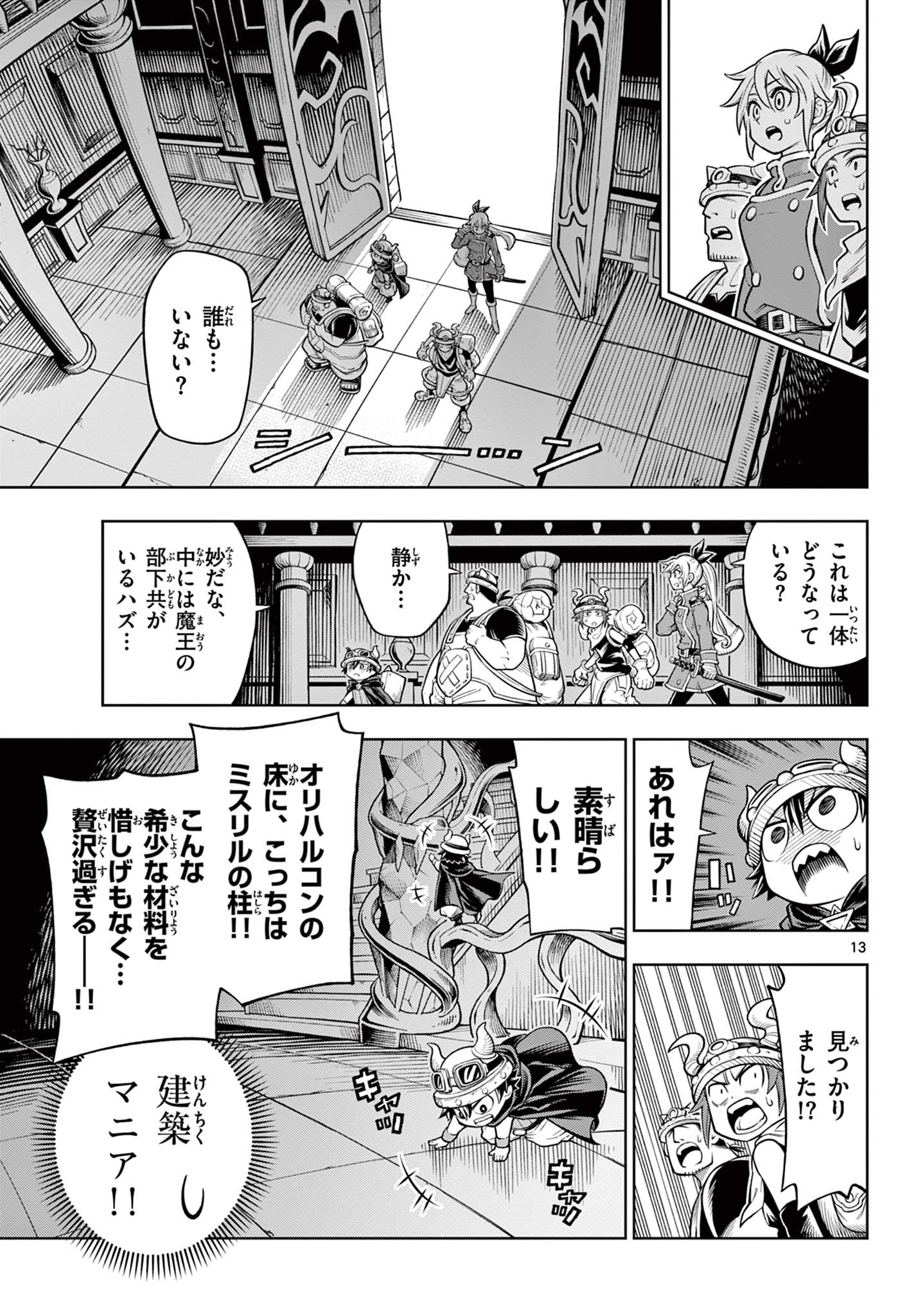 ソアラと魔物の家 第8話 - Page 13