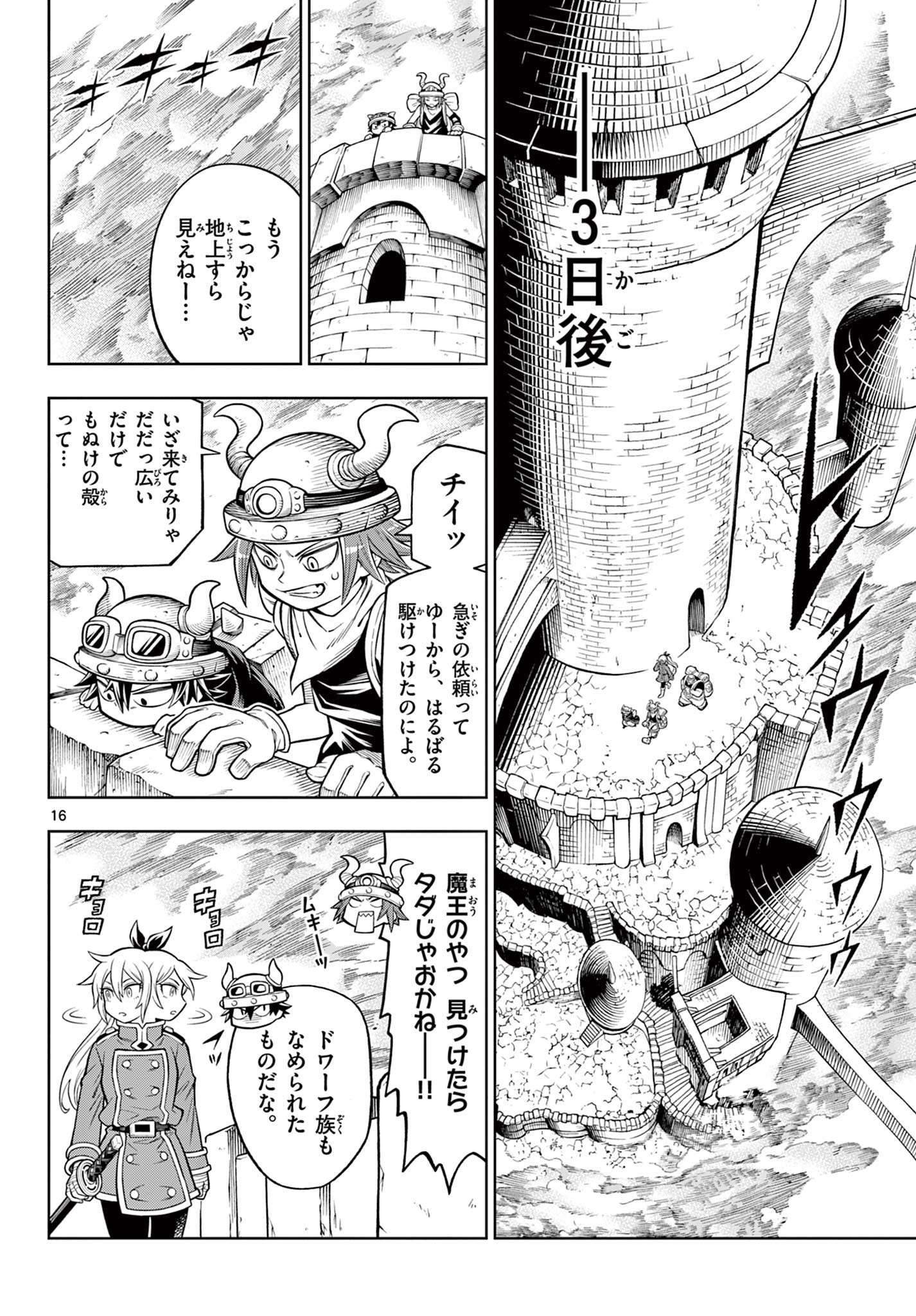 ソアラと魔物の家 第8話 - Page 16