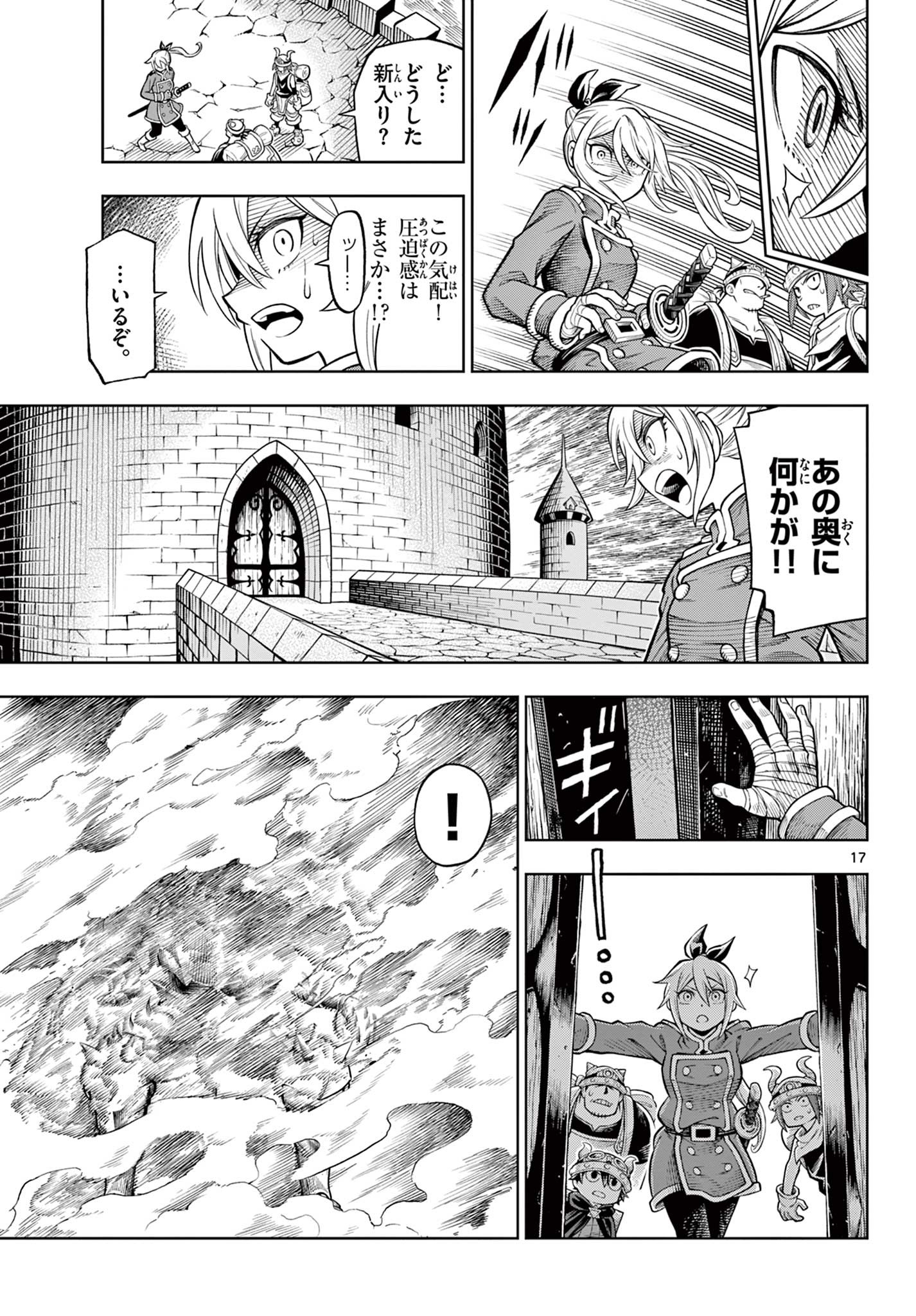 ソアラと魔物の家 第8話 - Page 17