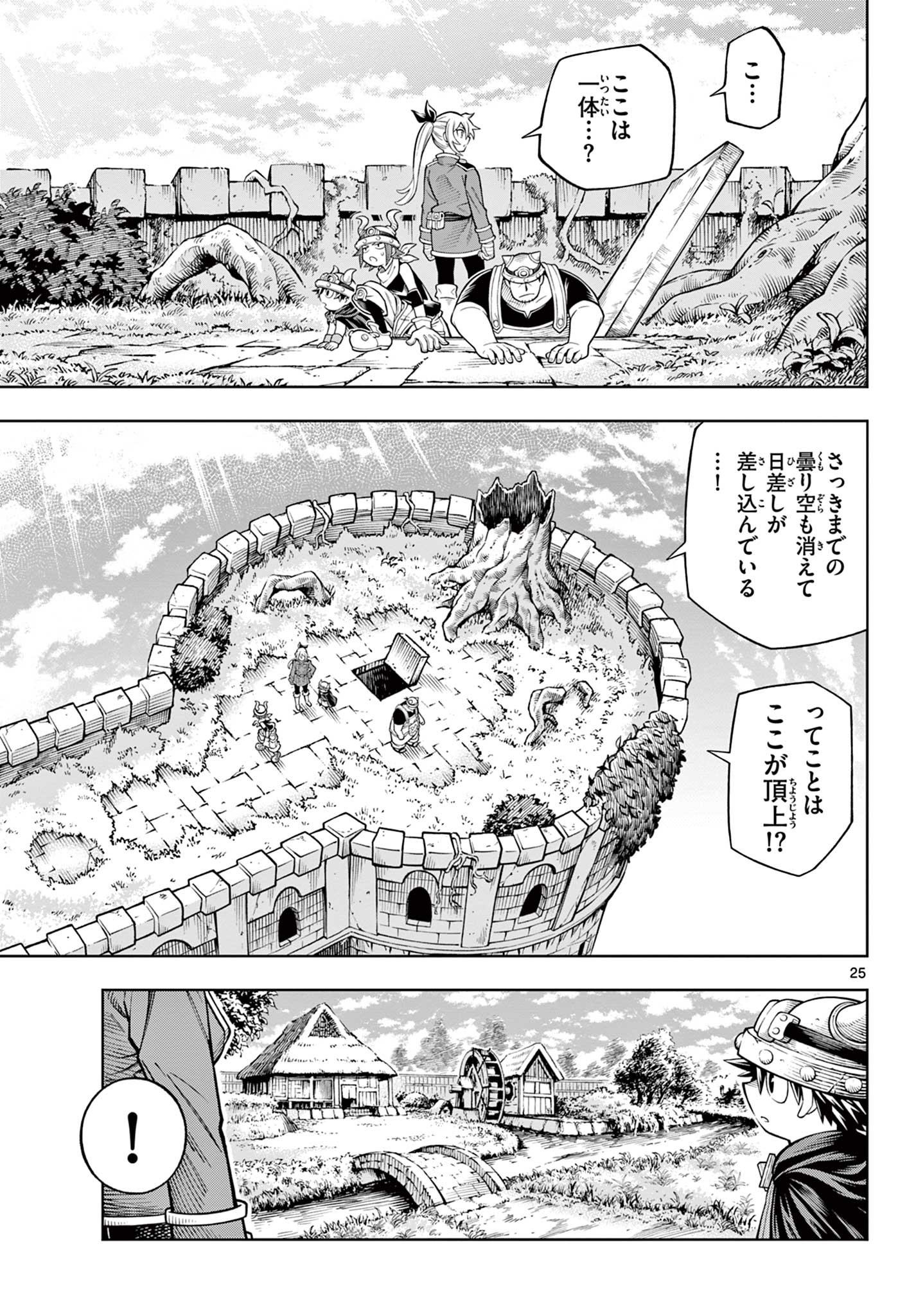 ソアラと魔物の家 第8話 - Page 25