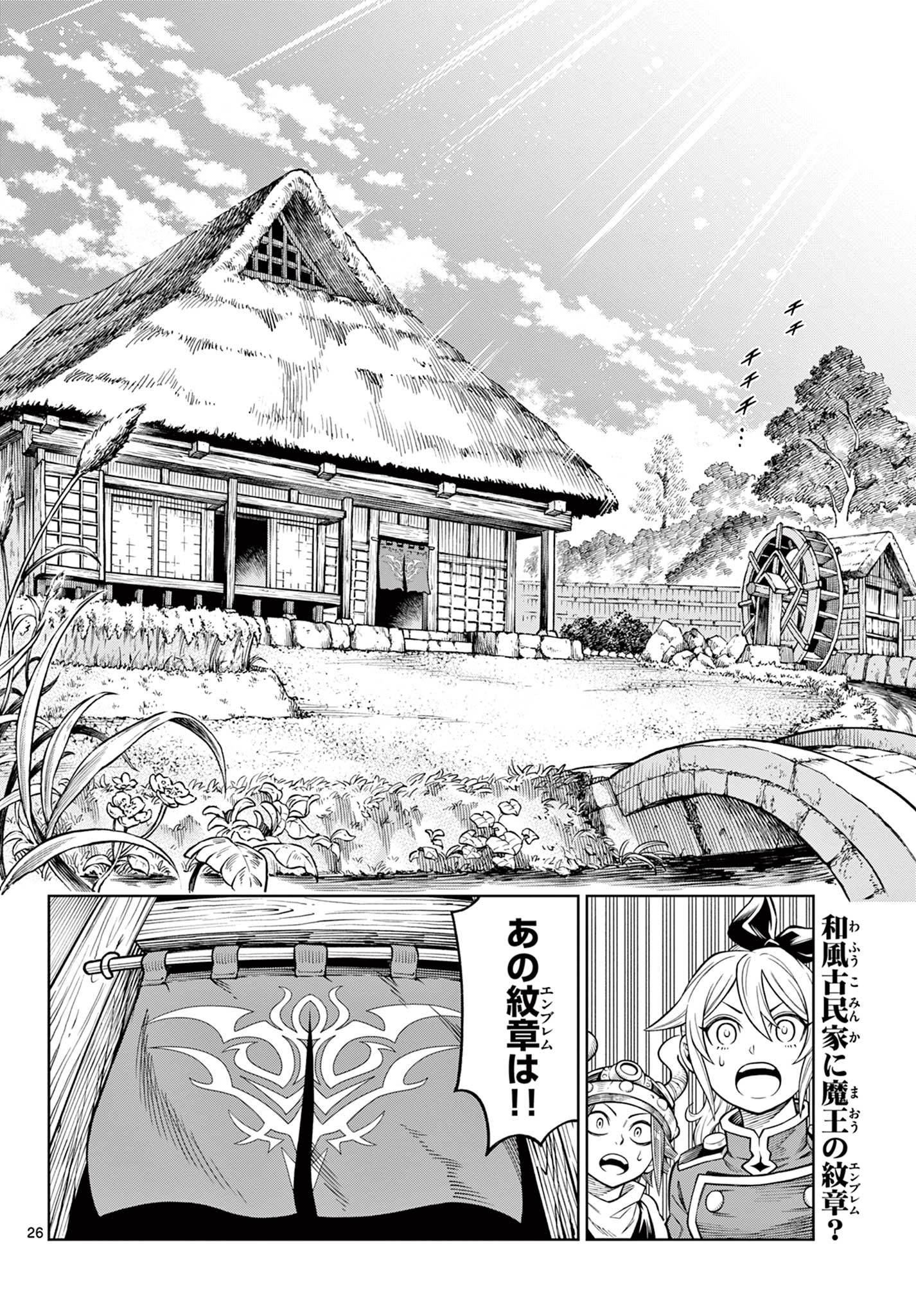 ソアラと魔物の家 第8話 - Page 26