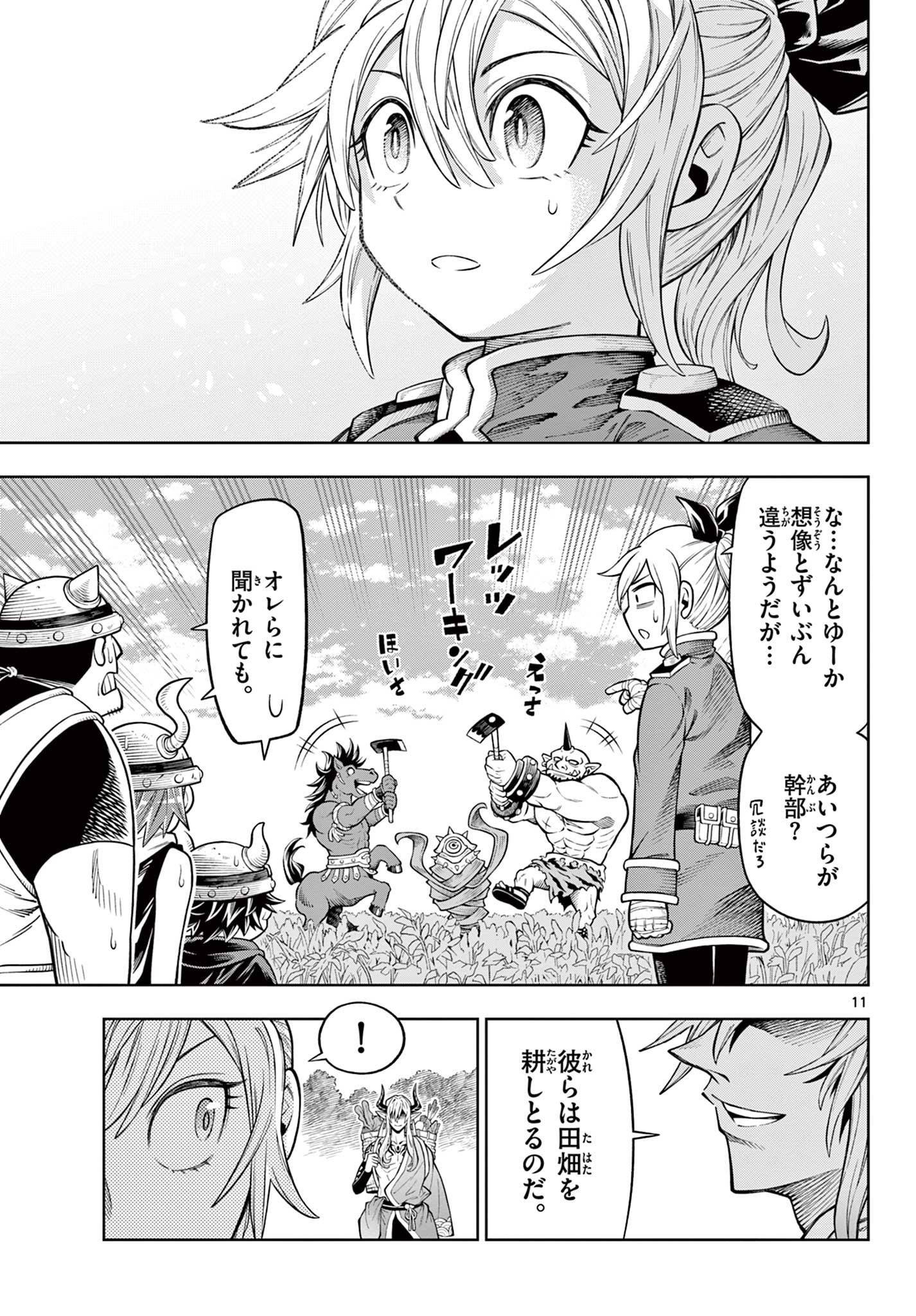 ソアラと魔物の家 第9話 - Page 11