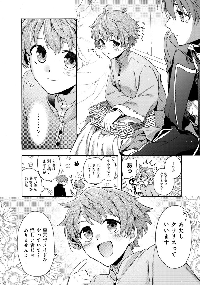 追放された万能魔法剣士は、皇女殿下の師匠となる＠ＣＯＭＩＣ 第1話 - Page 17