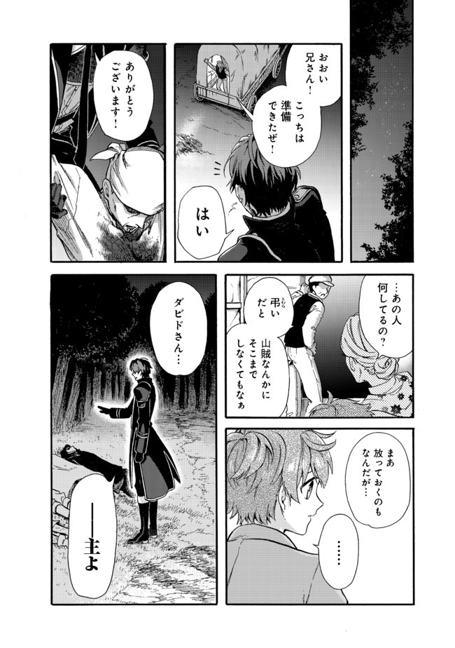 追放された万能魔法剣士は、皇女殿下の師匠となる＠ＣＯＭＩＣ 第1話 - Page 31