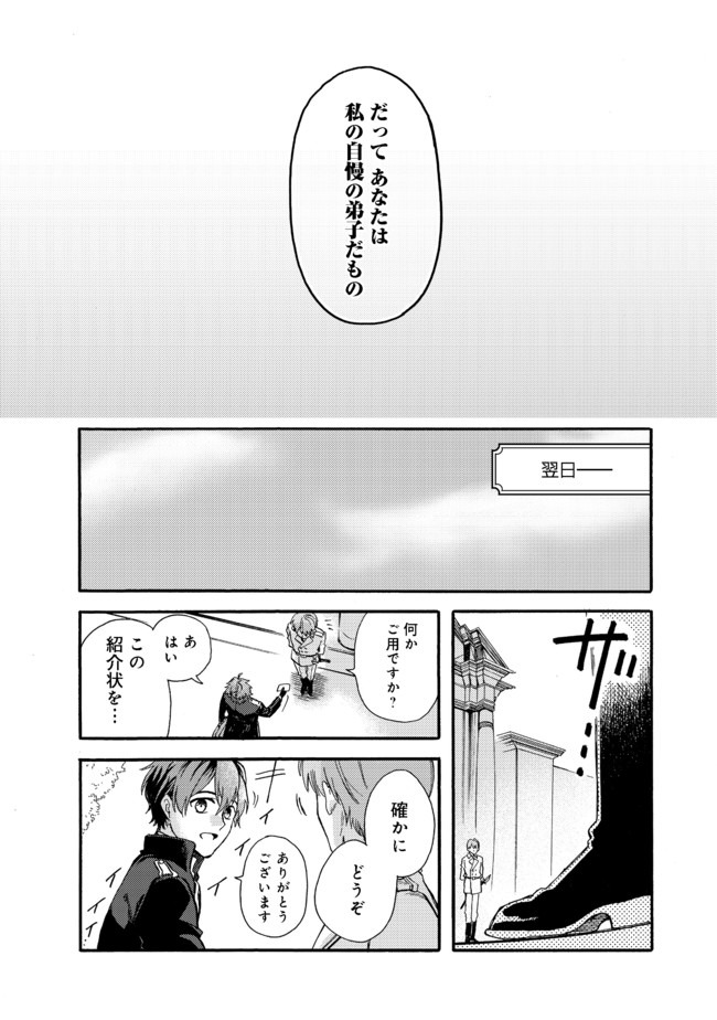 追放された万能魔法剣士は、皇女殿下の師匠となる＠ＣＯＭＩＣ 第1話 - Page 49