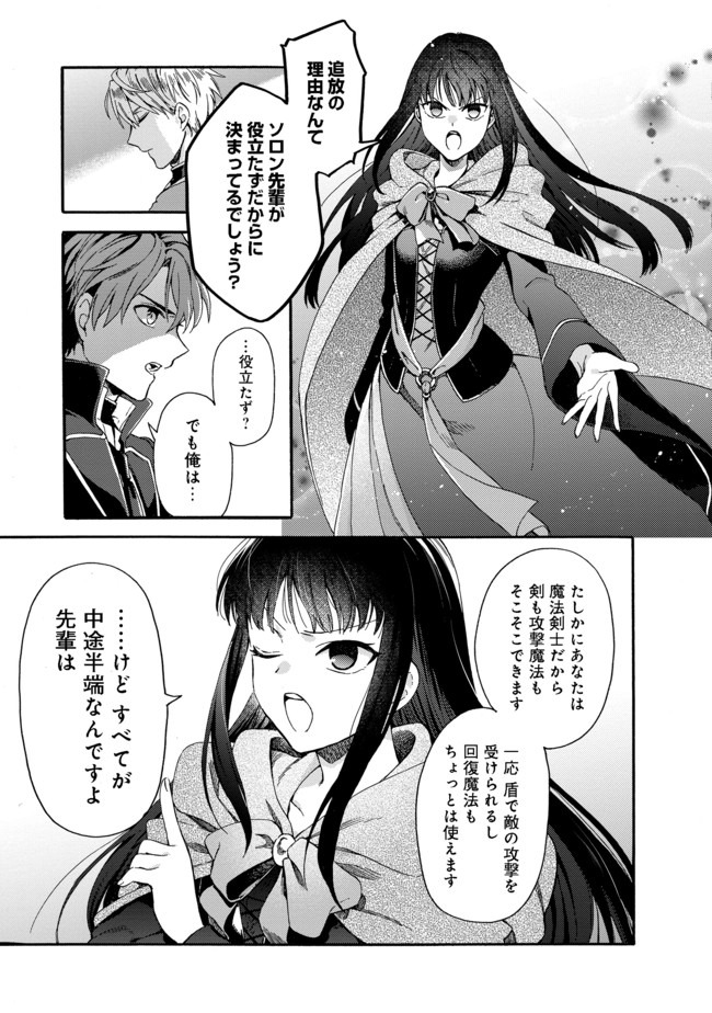 追放された万能魔法剣士は、皇女殿下の師匠となる＠ＣＯＭＩＣ 第1話 - Page 6