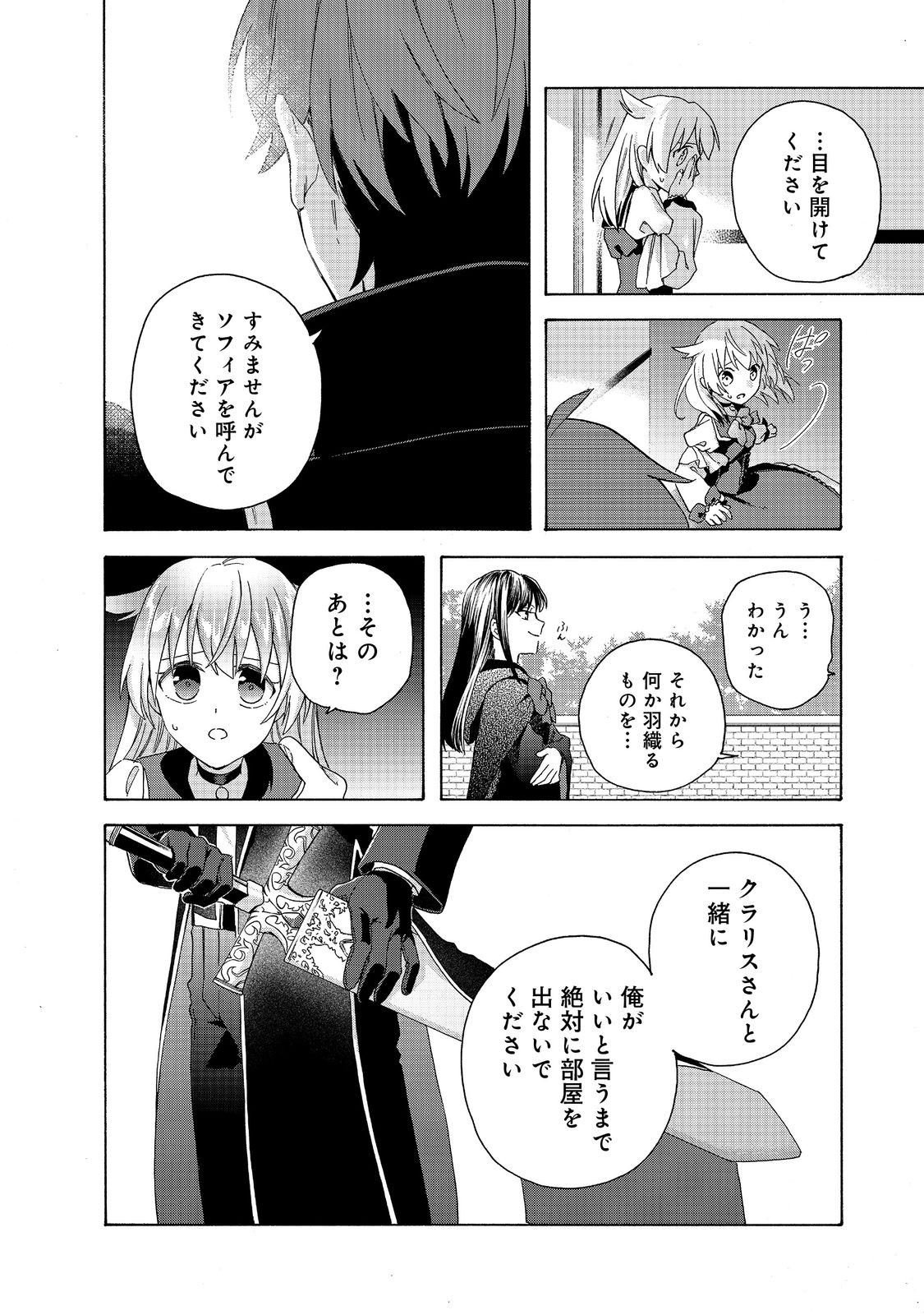 追放された万能魔法剣士は、皇女殿下の師匠となる＠ＣＯＭＩＣ 第10.1話 - Page 2