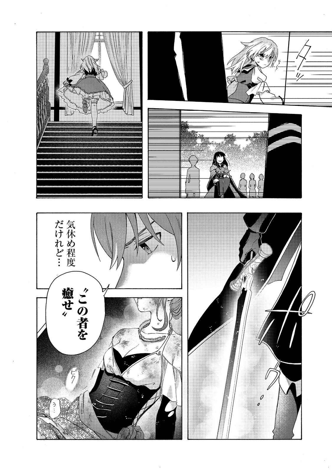 追放された万能魔法剣士は、皇女殿下の師匠となる＠ＣＯＭＩＣ 第10.1話 - Page 4