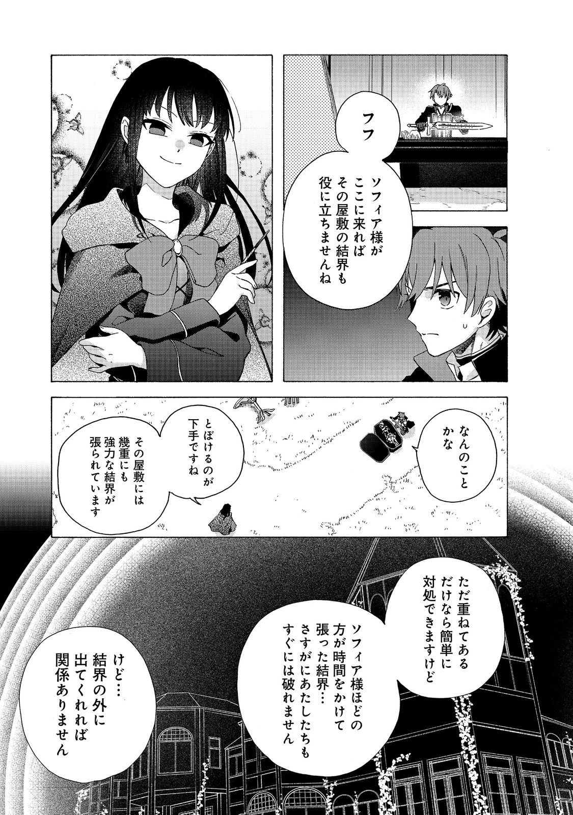 追放された万能魔法剣士は、皇女殿下の師匠となる＠ＣＯＭＩＣ 第10.1話 - Page 5