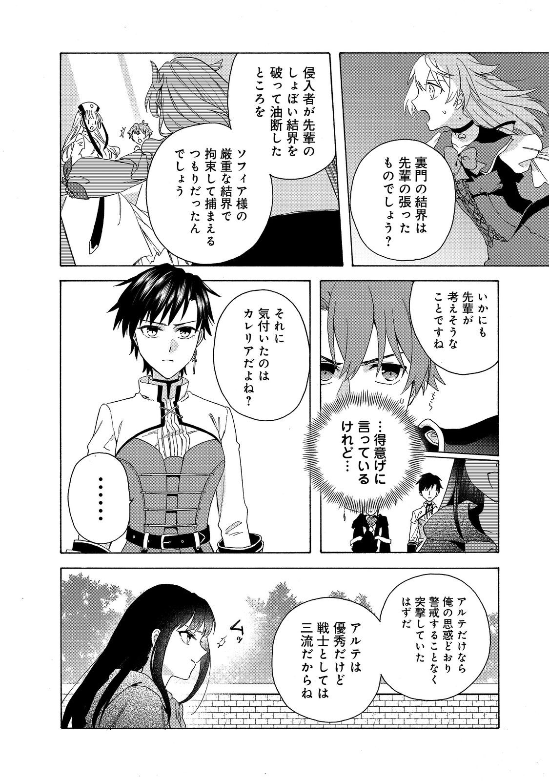 追放された万能魔法剣士は、皇女殿下の師匠となる＠ＣＯＭＩＣ 第10.1話 - Page 6