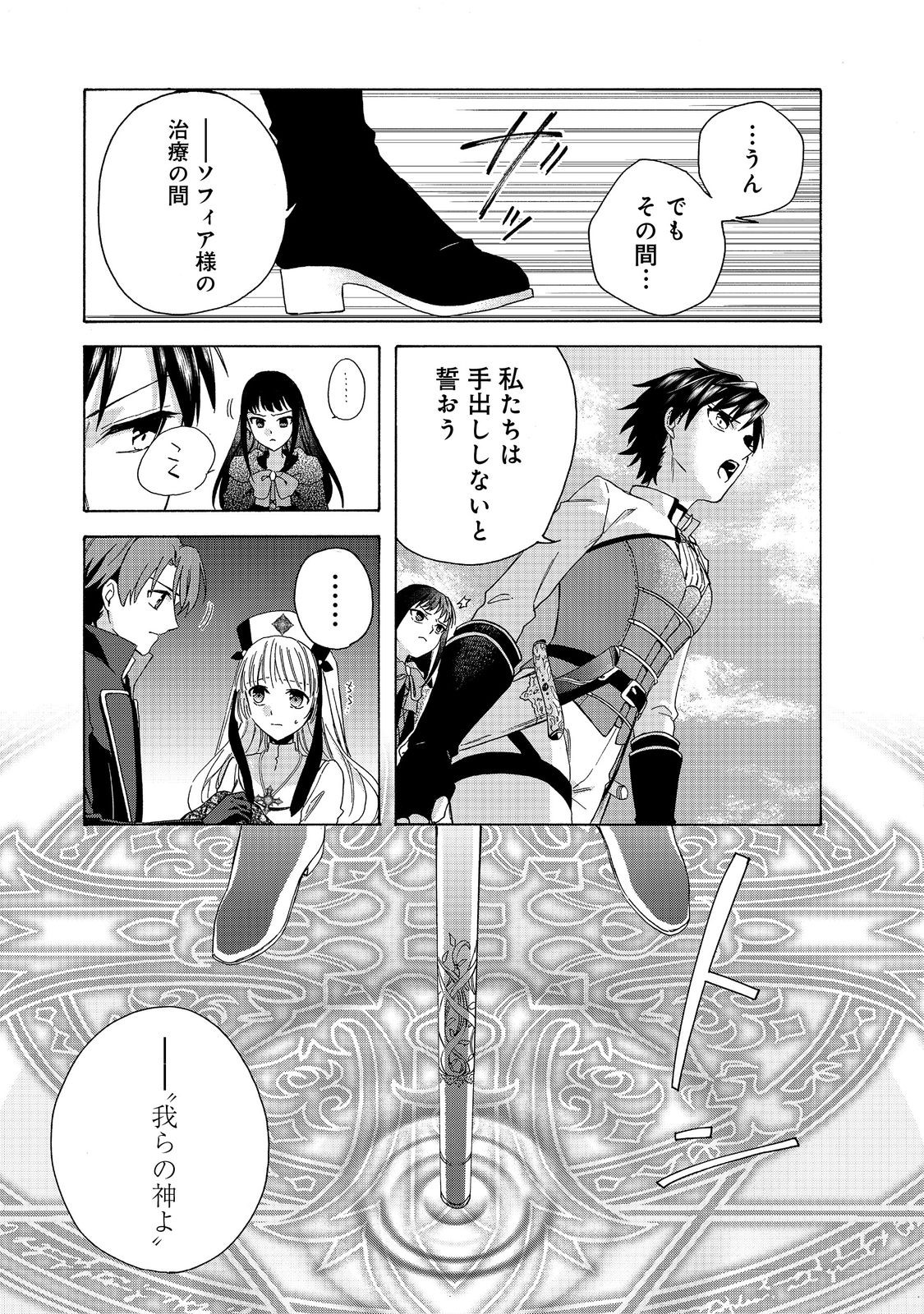 追放された万能魔法剣士は、皇女殿下の師匠となる＠ＣＯＭＩＣ 第10.1話 - Page 9