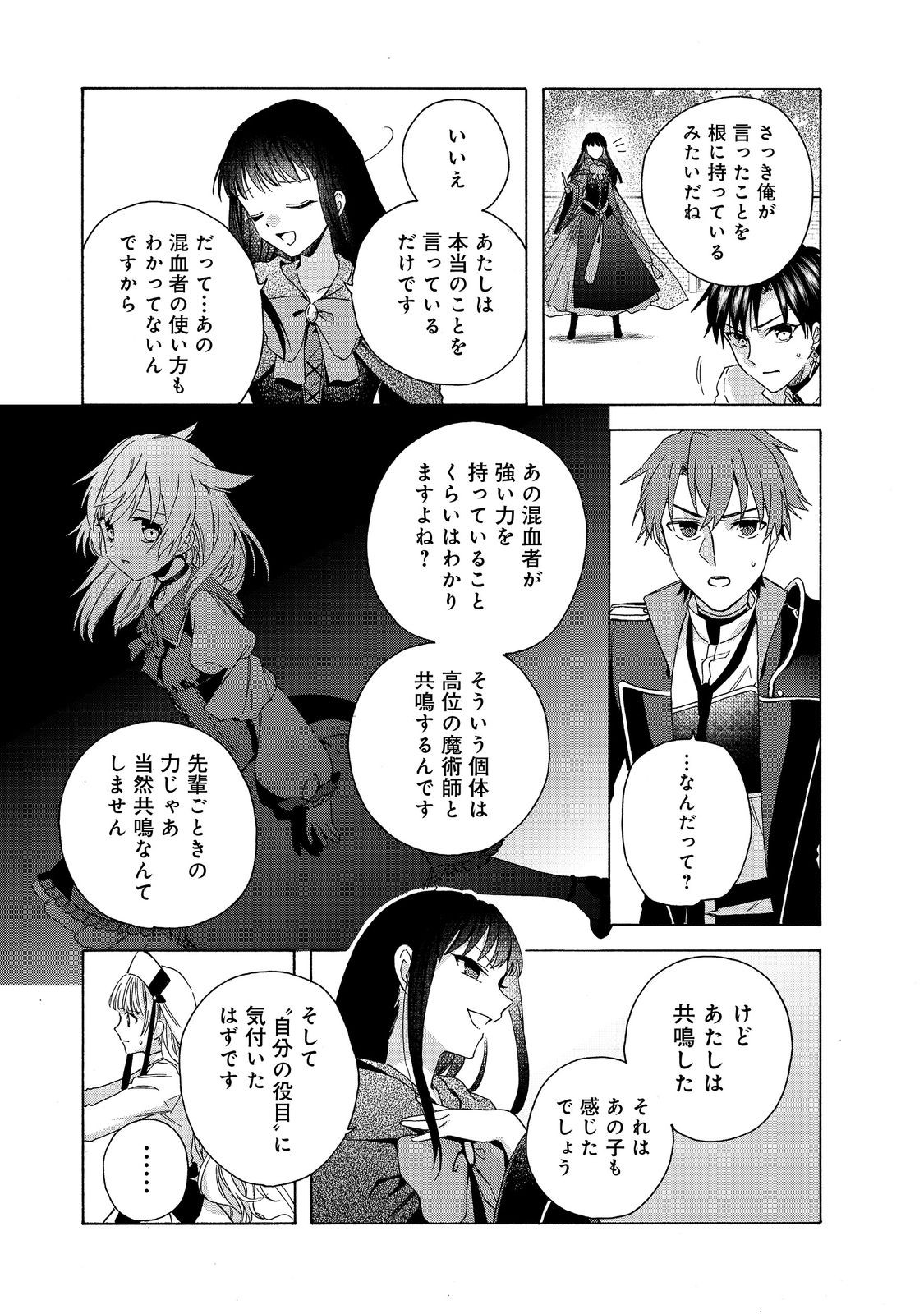 追放された万能魔法剣士は、皇女殿下の師匠となる＠ＣＯＭＩＣ 第10.2話 - Page 5