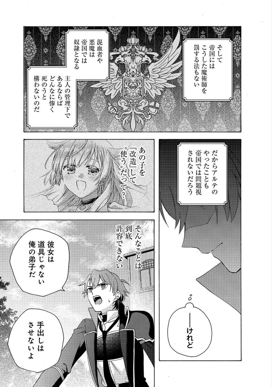 追放された万能魔法剣士は、皇女殿下の師匠となる＠ＣＯＭＩＣ 第10.2話 - Page 9