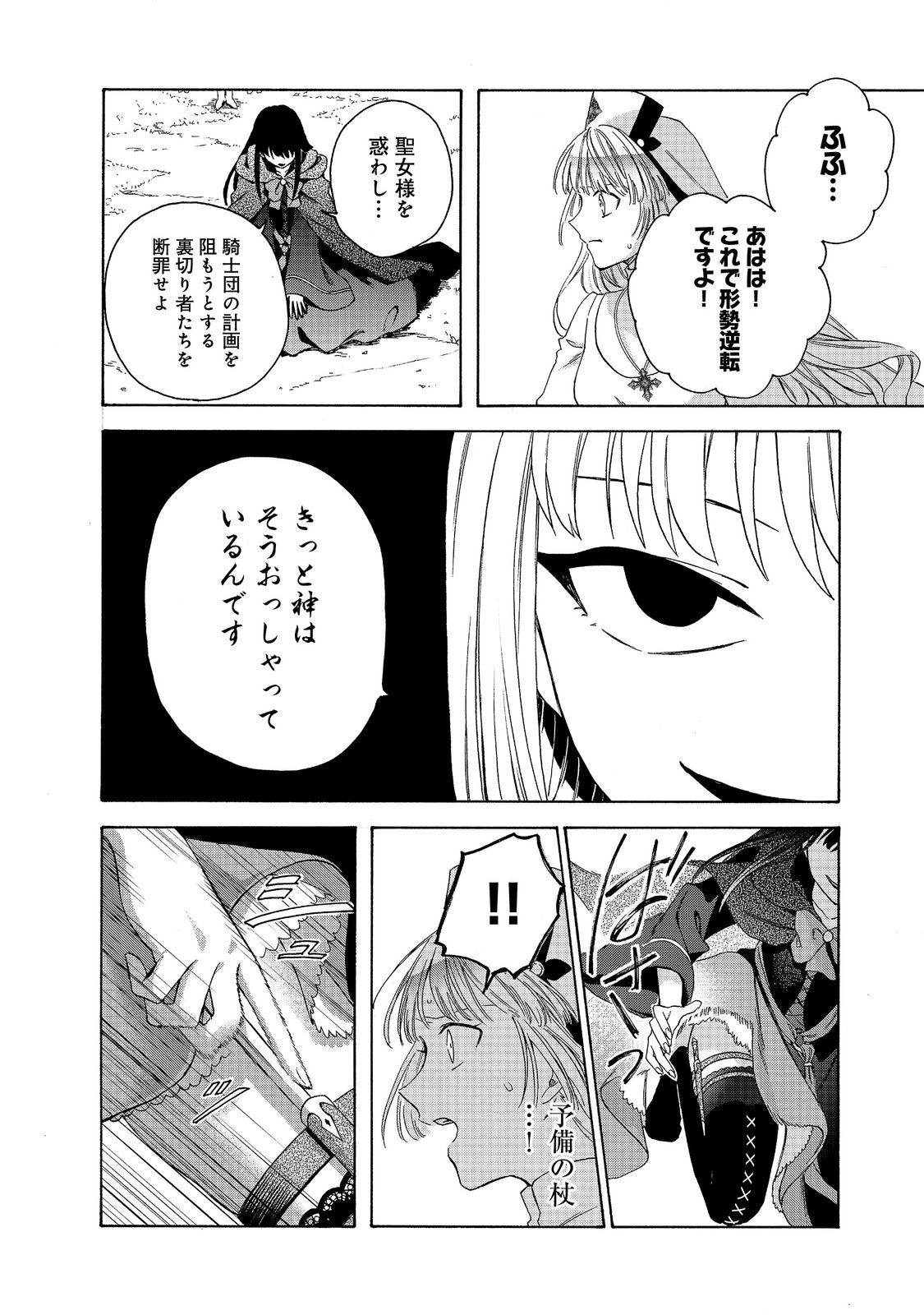 追放された万能魔法剣士は、皇女殿下の師匠となる＠ＣＯＭＩＣ 第11.2話 - Page 9