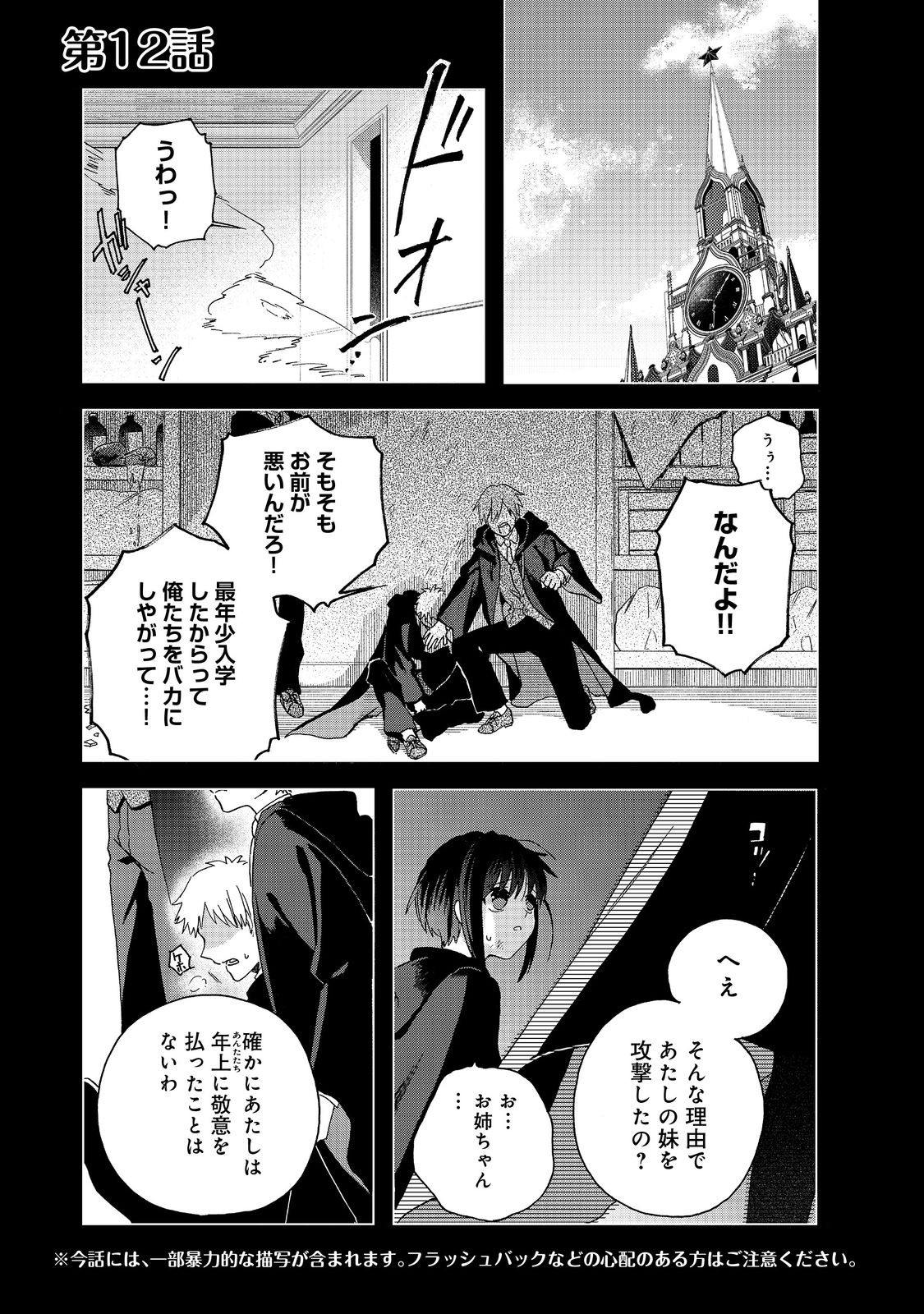 追放された万能魔法剣士は、皇女殿下の師匠となる＠ＣＯＭＩＣ 第12.1話 - Page 1