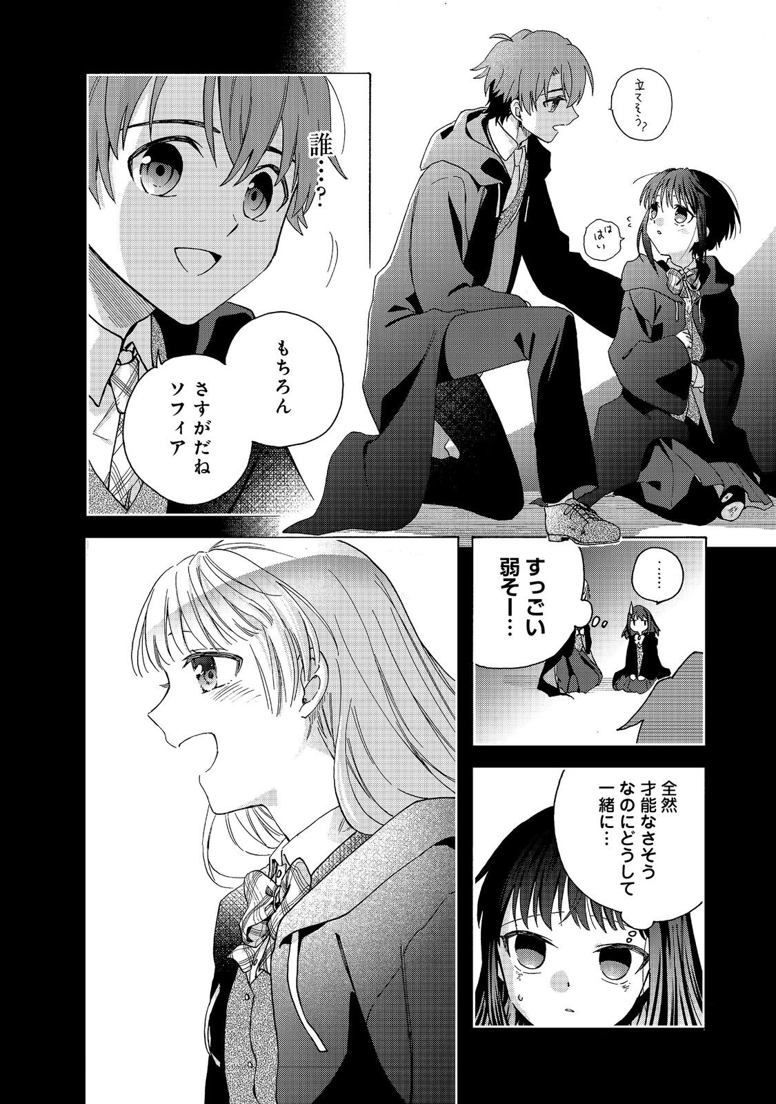 追放された万能魔法剣士は、皇女殿下の師匠となる＠ＣＯＭＩＣ 第12.1話 - Page 16