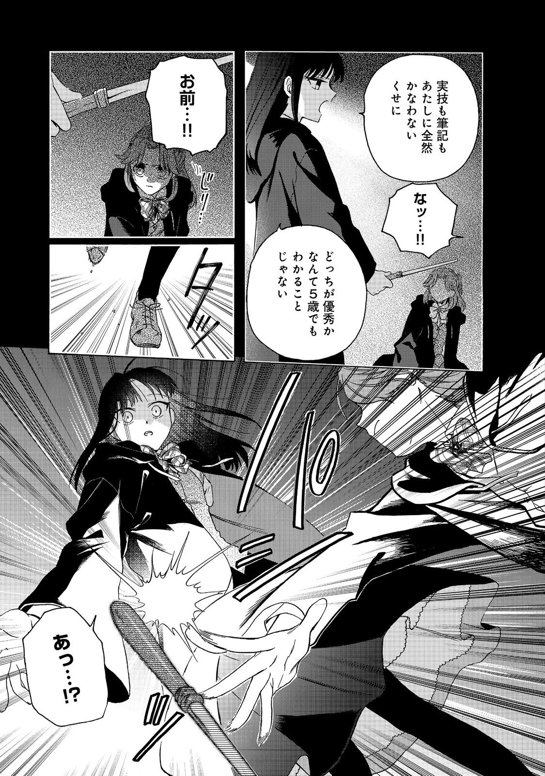 追放された万能魔法剣士は、皇女殿下の師匠となる＠ＣＯＭＩＣ 第12.1話 - Page 3