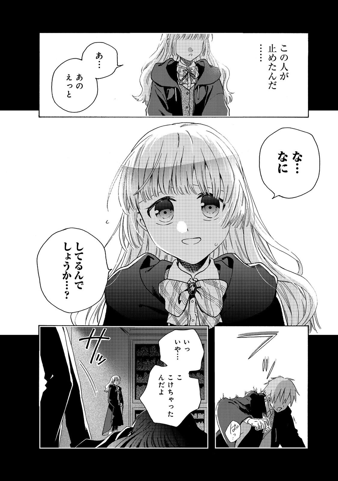 追放された万能魔法剣士は、皇女殿下の師匠となる＠ＣＯＭＩＣ 第12.1話 - Page 8