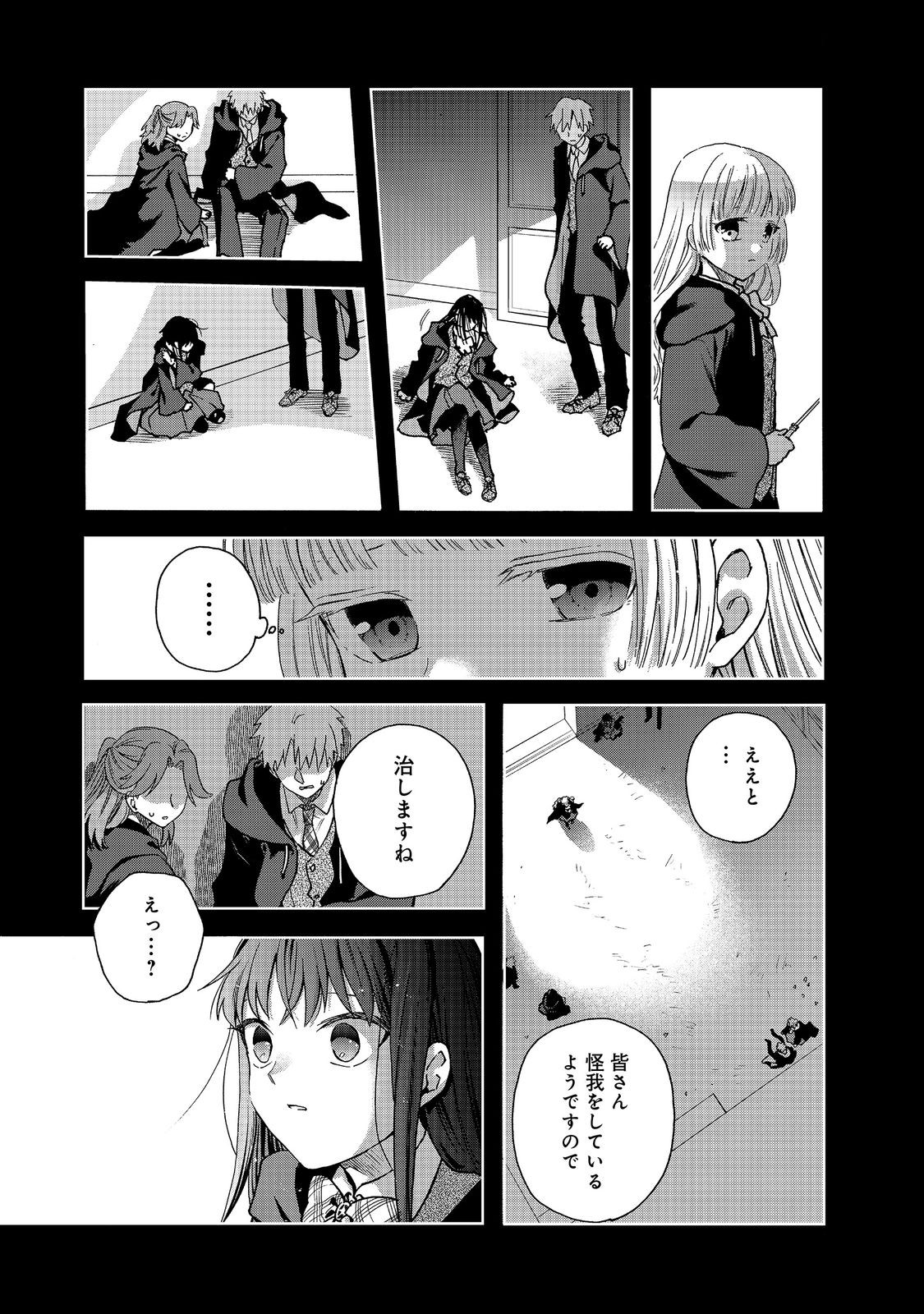 追放された万能魔法剣士は、皇女殿下の師匠となる＠ＣＯＭＩＣ 第12.1話 - Page 9