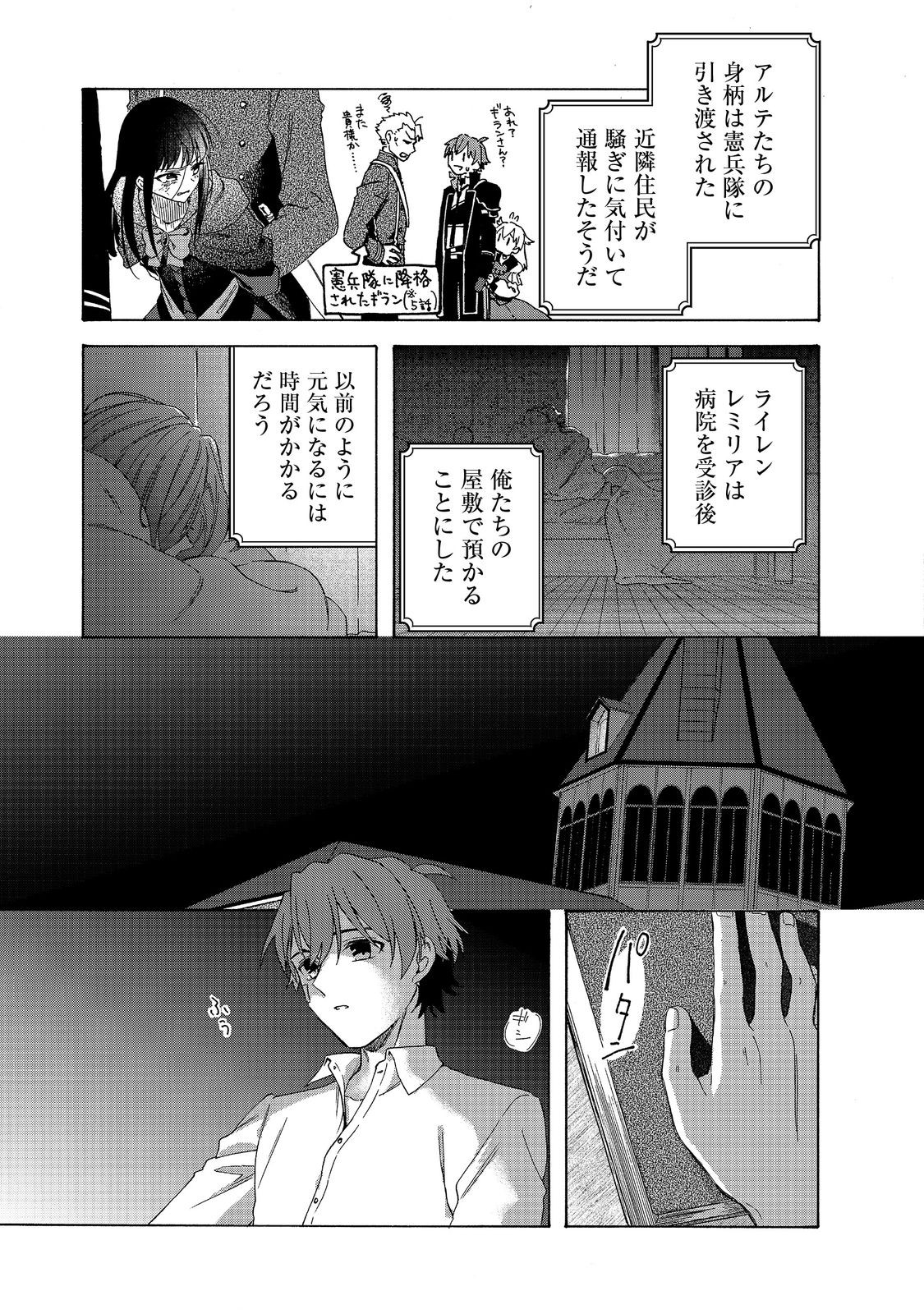 追放された万能魔法剣士は、皇女殿下の師匠となる＠ＣＯＭＩＣ 第12.2話 - Page 12