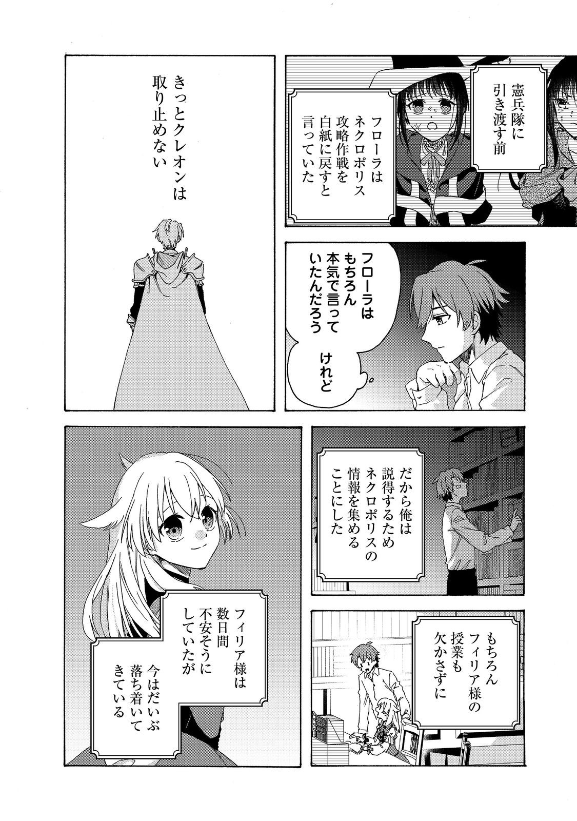 追放された万能魔法剣士は、皇女殿下の師匠となる＠ＣＯＭＩＣ 第12.2話 - Page 13