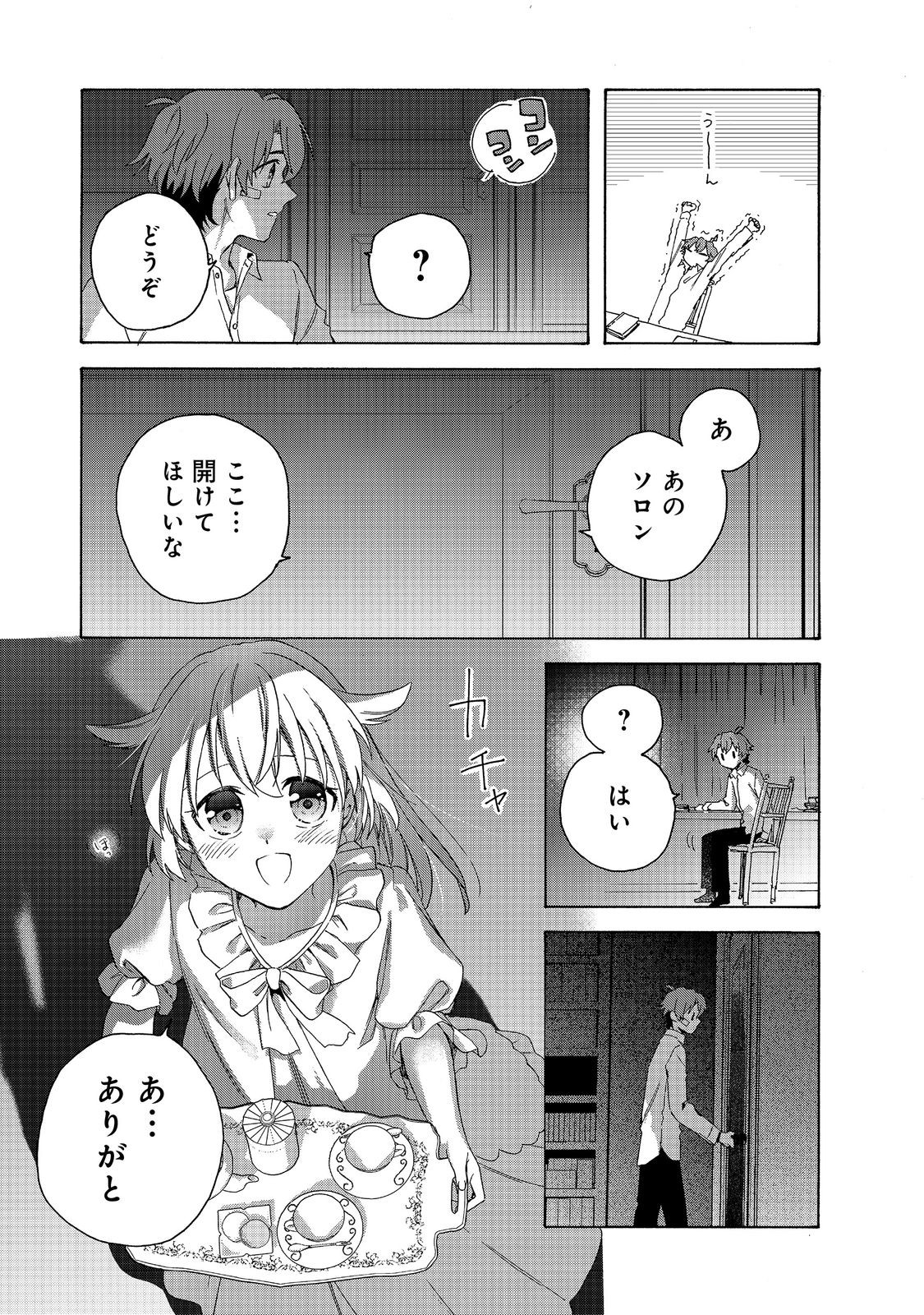 追放された万能魔法剣士は、皇女殿下の師匠となる＠ＣＯＭＩＣ 第12.2話 - Page 14