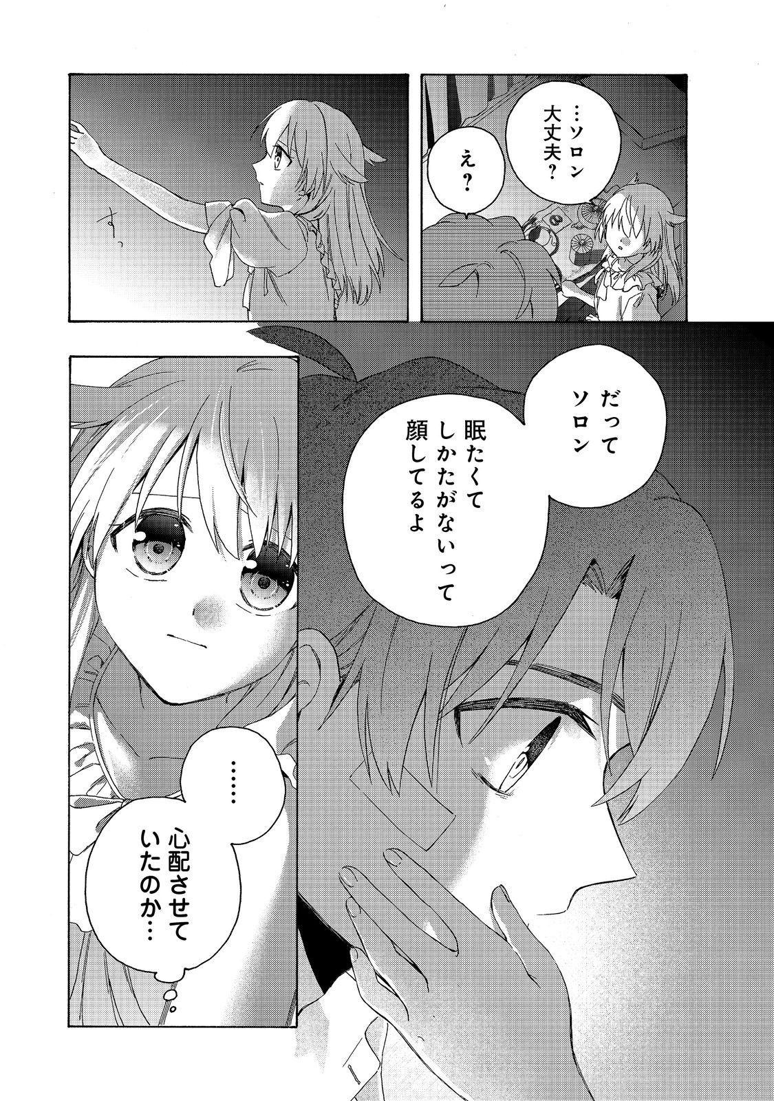 追放された万能魔法剣士は、皇女殿下の師匠となる＠ＣＯＭＩＣ 第12.2話 - Page 16