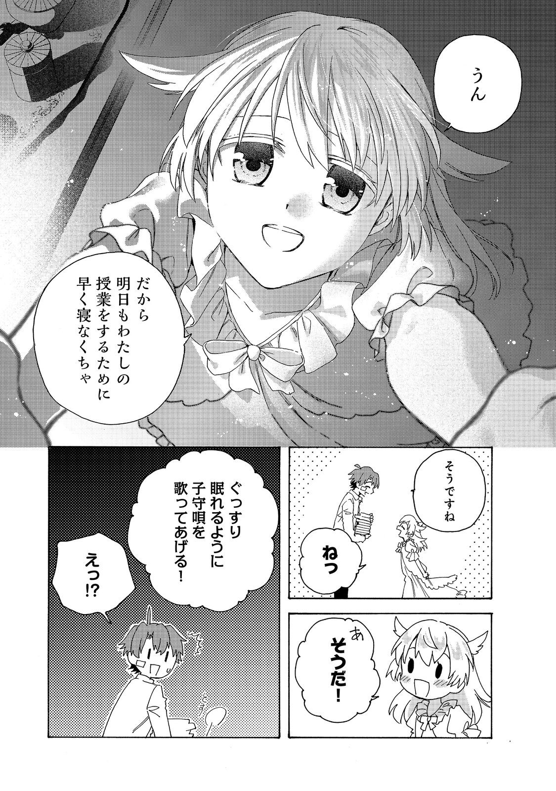 追放された万能魔法剣士は、皇女殿下の師匠となる＠ＣＯＭＩＣ 第12.2話 - Page 18