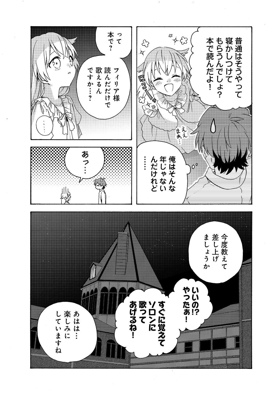 追放された万能魔法剣士は、皇女殿下の師匠となる＠ＣＯＭＩＣ 第12.2話 - Page 19