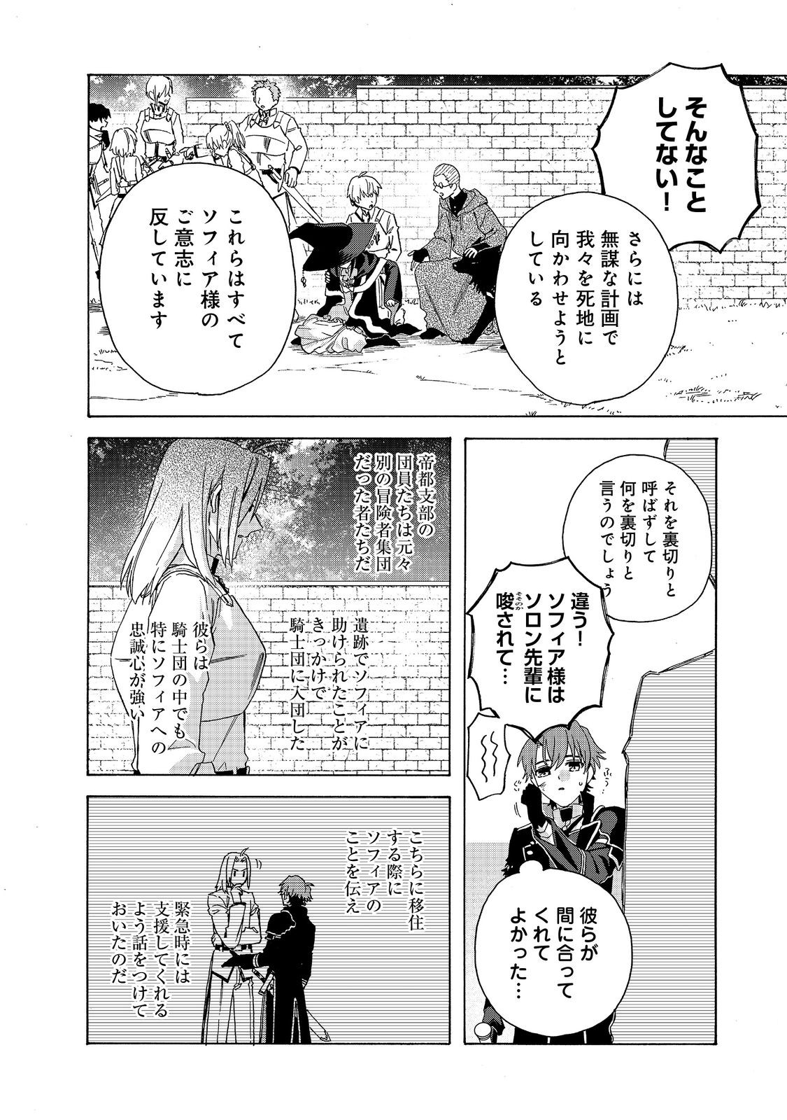 追放された万能魔法剣士は、皇女殿下の師匠となる＠ＣＯＭＩＣ 第12.2話 - Page 3