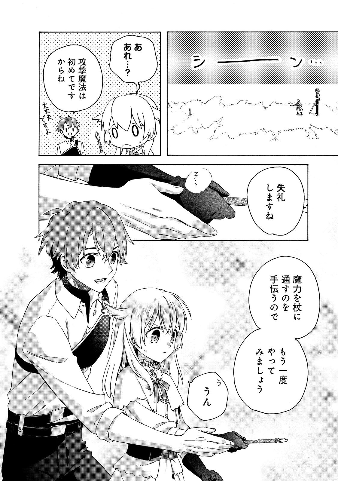 追放された万能魔法剣士は、皇女殿下の師匠となる＠ＣＯＭＩＣ 第13.1話 - Page 2