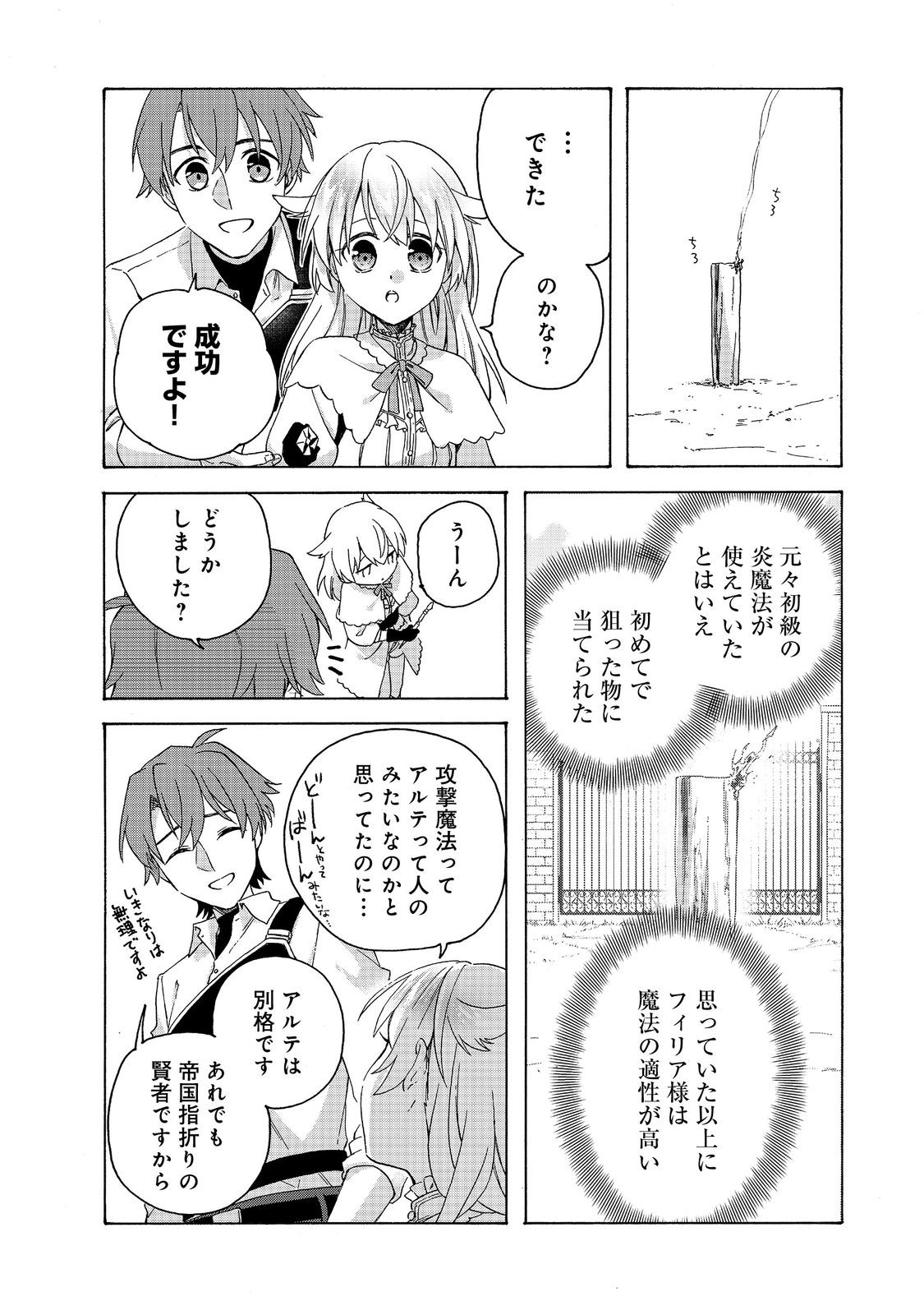 追放された万能魔法剣士は、皇女殿下の師匠となる＠ＣＯＭＩＣ 第13.1話 - Page 4