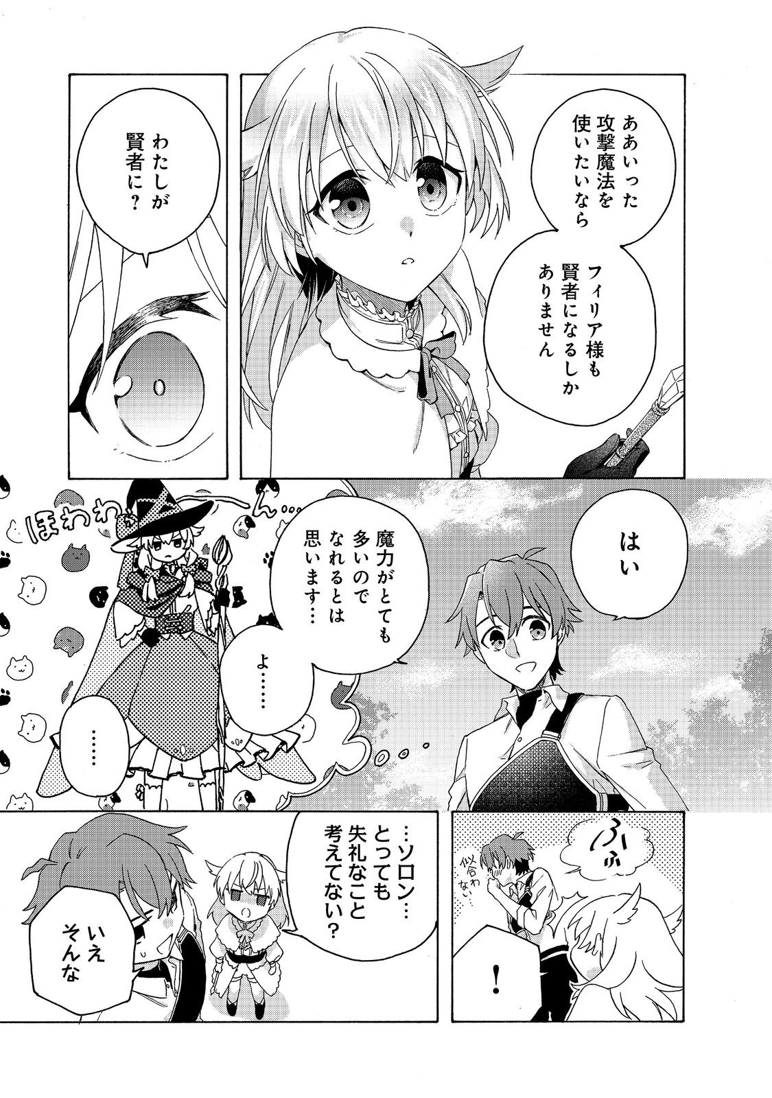 追放された万能魔法剣士は、皇女殿下の師匠となる＠ＣＯＭＩＣ 第13.1話 - Page 5