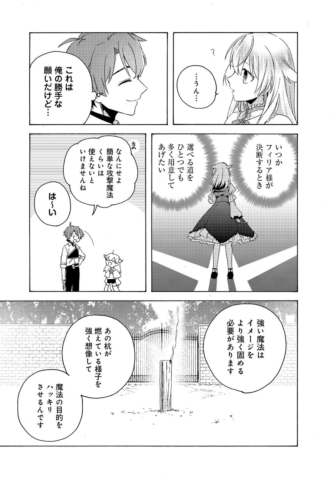 追放された万能魔法剣士は、皇女殿下の師匠となる＠ＣＯＭＩＣ 第13.1話 - Page 7