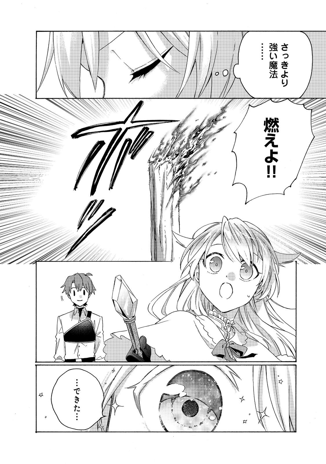 追放された万能魔法剣士は、皇女殿下の師匠となる＠ＣＯＭＩＣ 第13.1話 - Page 8