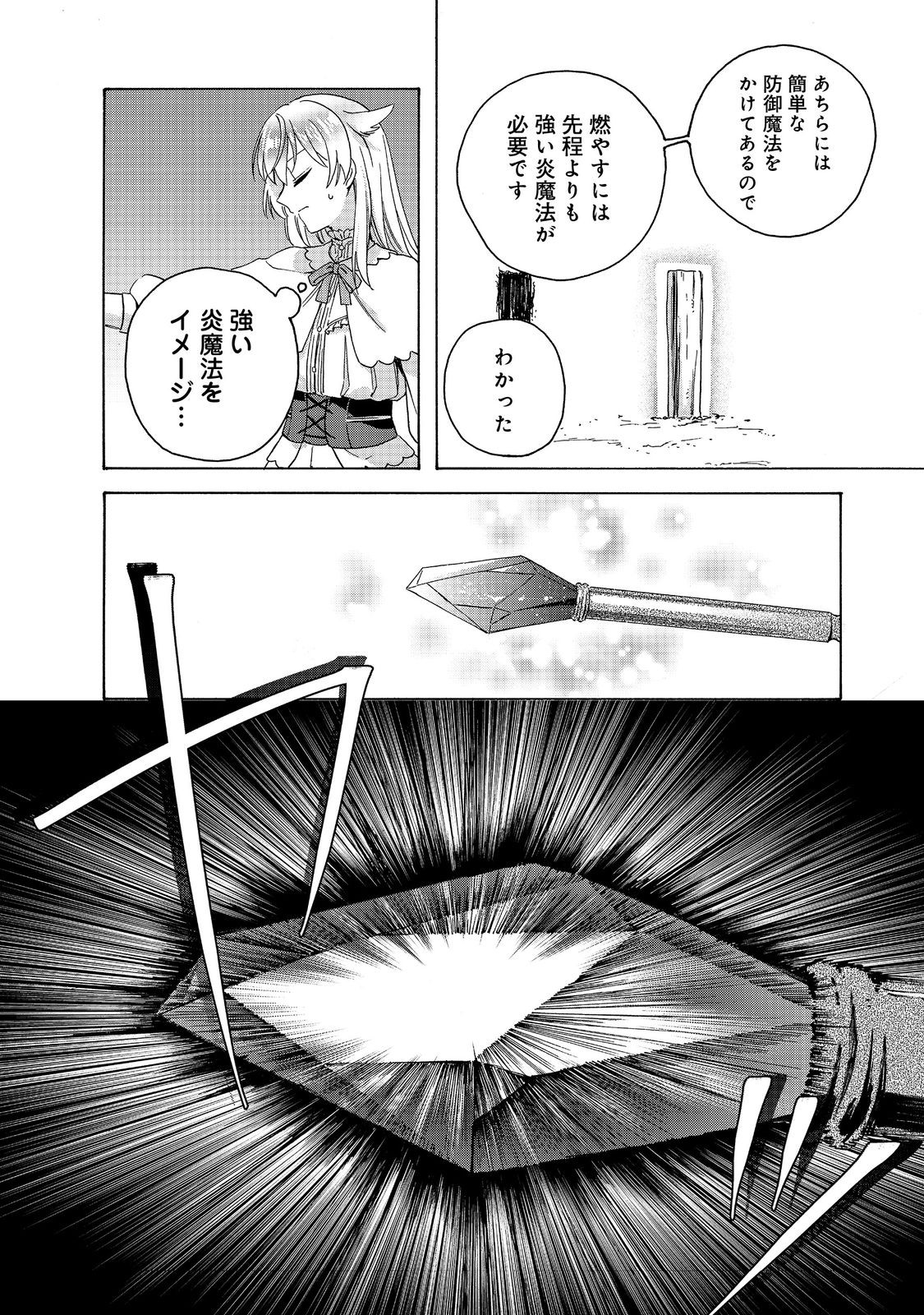 追放された万能魔法剣士は、皇女殿下の師匠となる＠ＣＯＭＩＣ 第13.1話 - Page 10