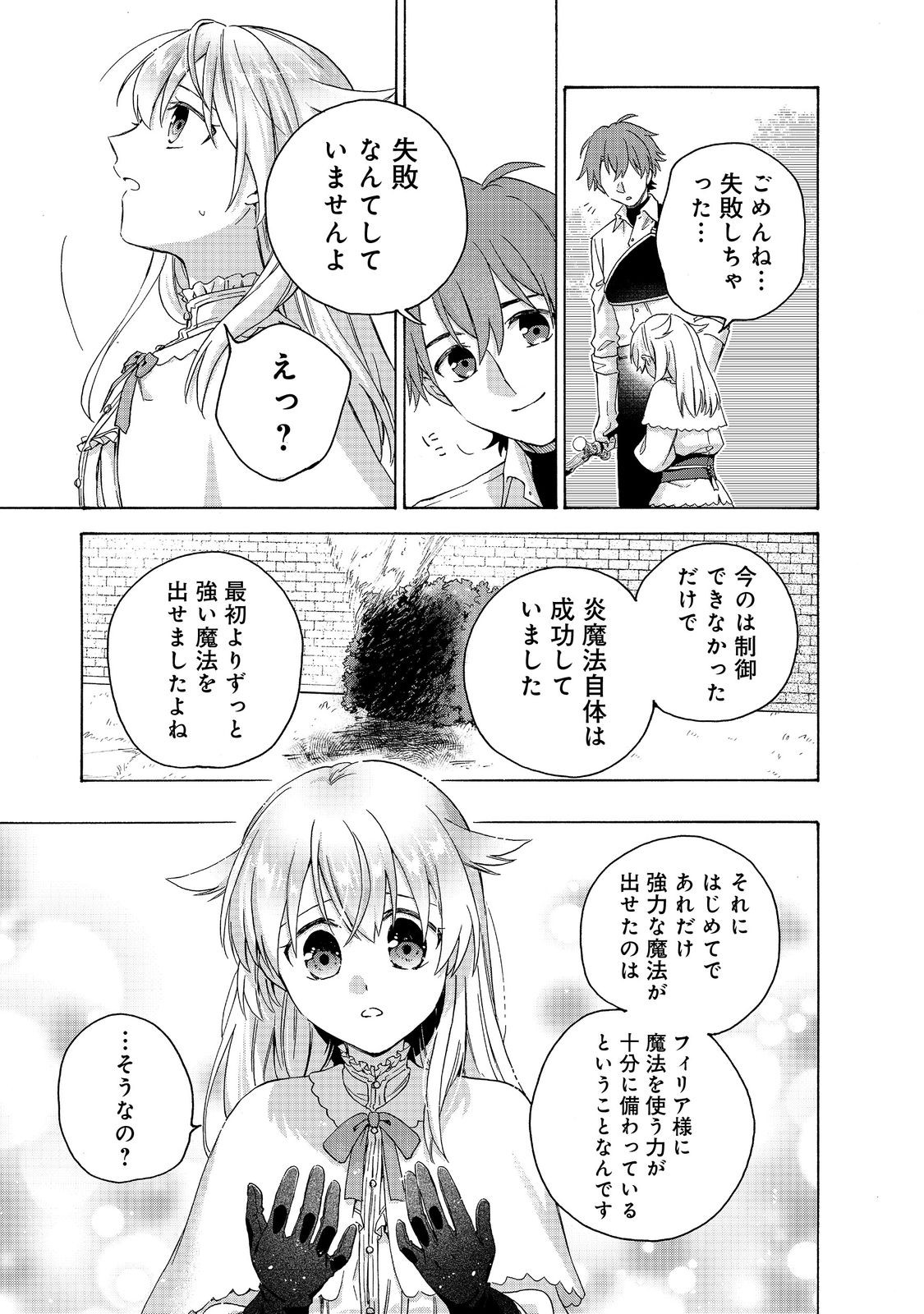 追放された万能魔法剣士は、皇女殿下の師匠となる＠ＣＯＭＩＣ 第13.2話 - Page 1