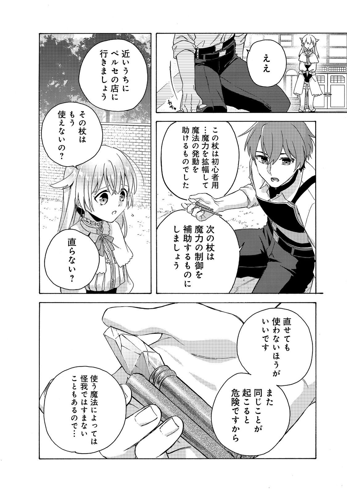 追放された万能魔法剣士は、皇女殿下の師匠となる＠ＣＯＭＩＣ 第13.2話 - Page 2