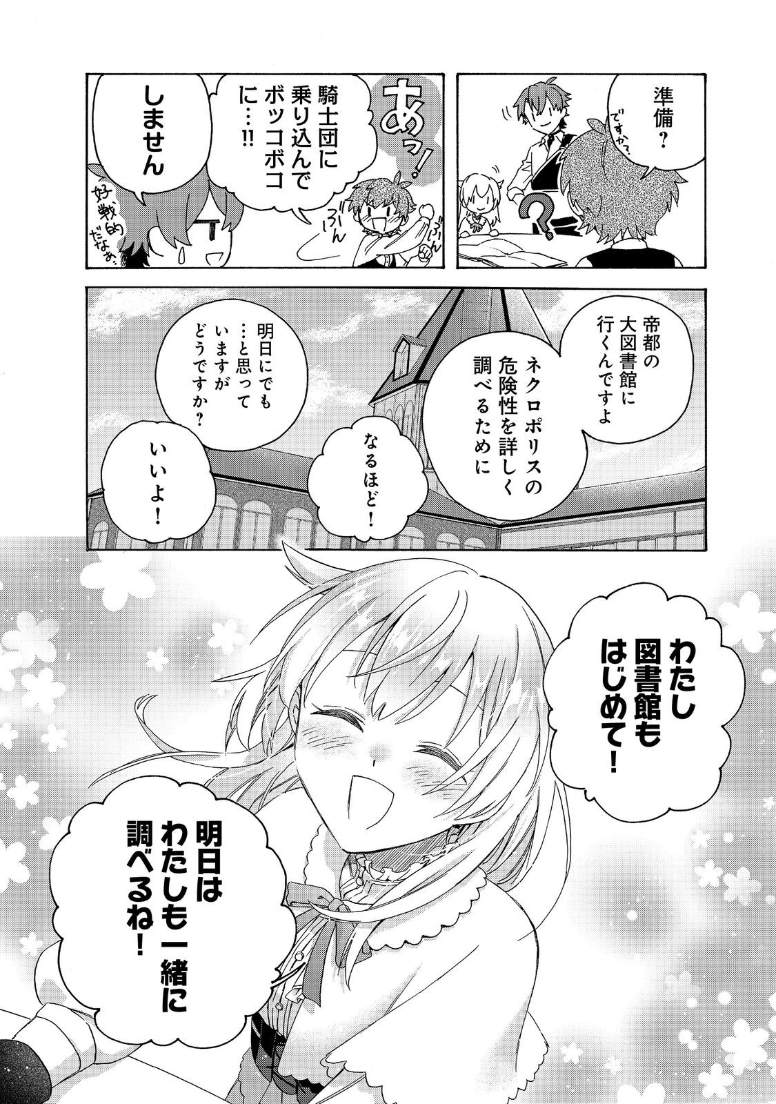 追放された万能魔法剣士は、皇女殿下の師匠となる＠ＣＯＭＩＣ 第13.2話 - Page 12