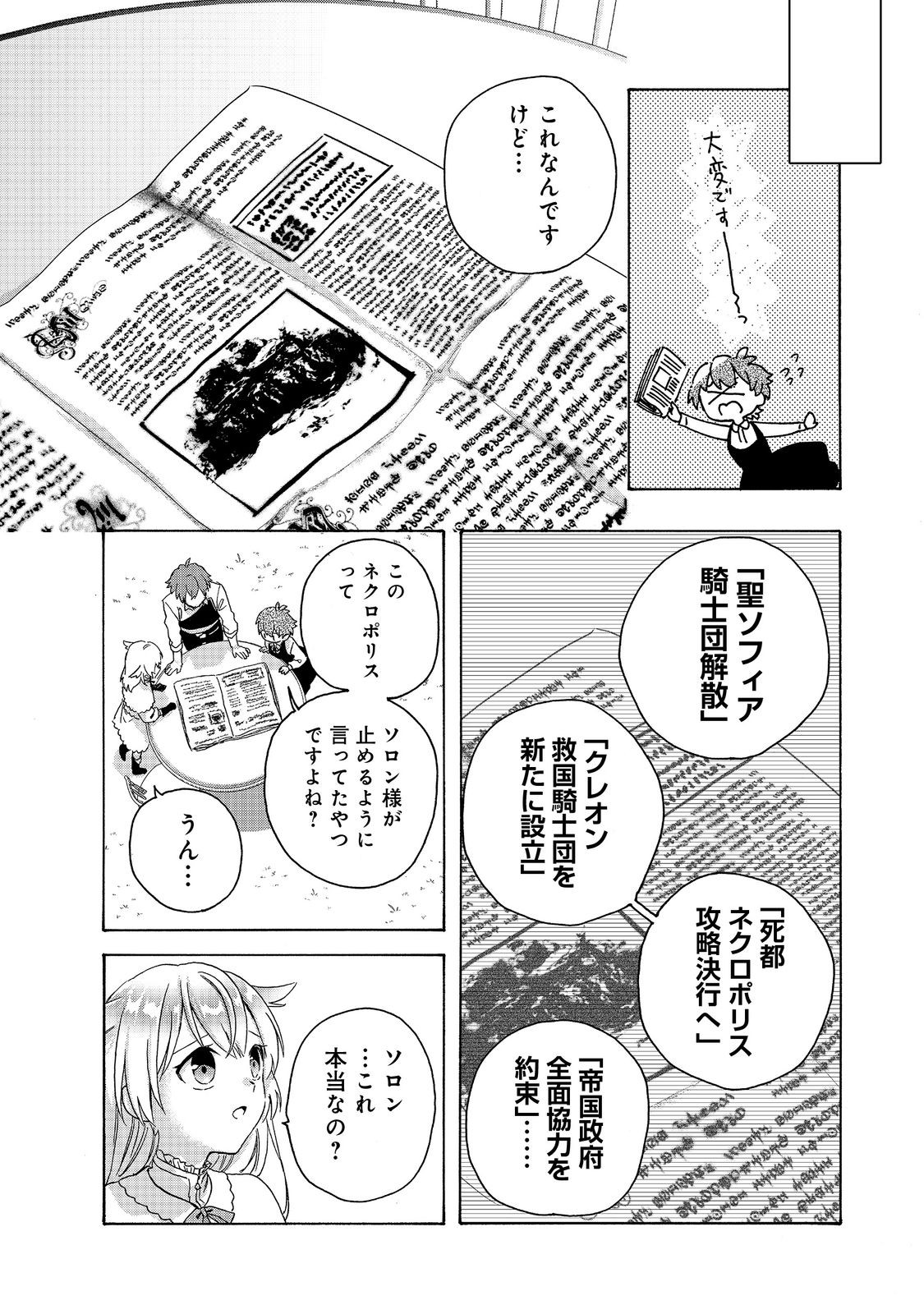 追放された万能魔法剣士は、皇女殿下の師匠となる＠ＣＯＭＩＣ 第13.2話 - Page 6