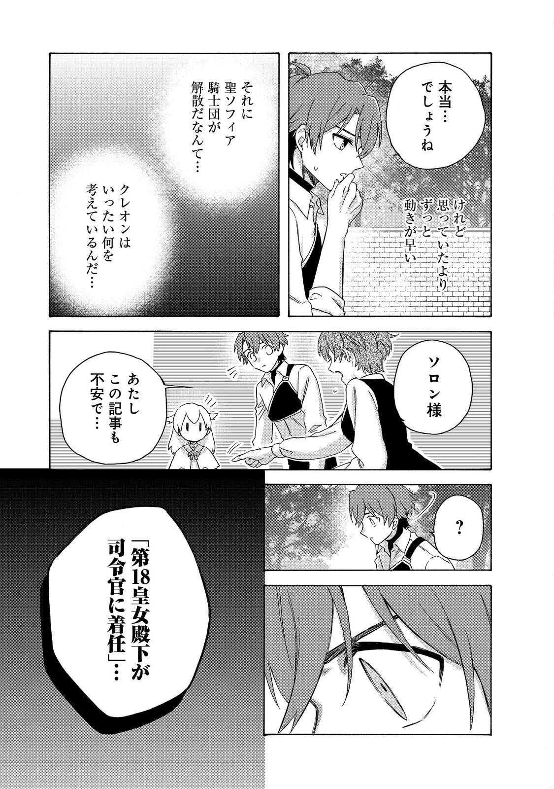 追放された万能魔法剣士は、皇女殿下の師匠となる＠ＣＯＭＩＣ 第13.2話 - Page 7