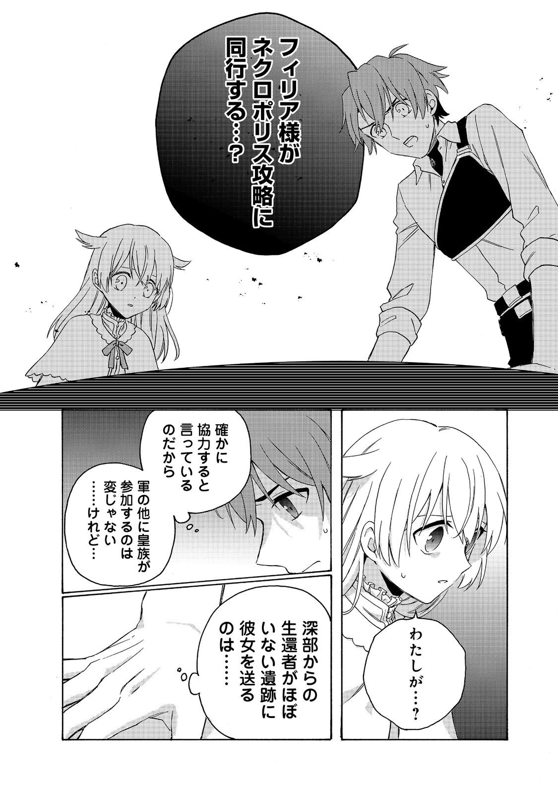 追放された万能魔法剣士は、皇女殿下の師匠となる＠ＣＯＭＩＣ 第13.2話 - Page 8