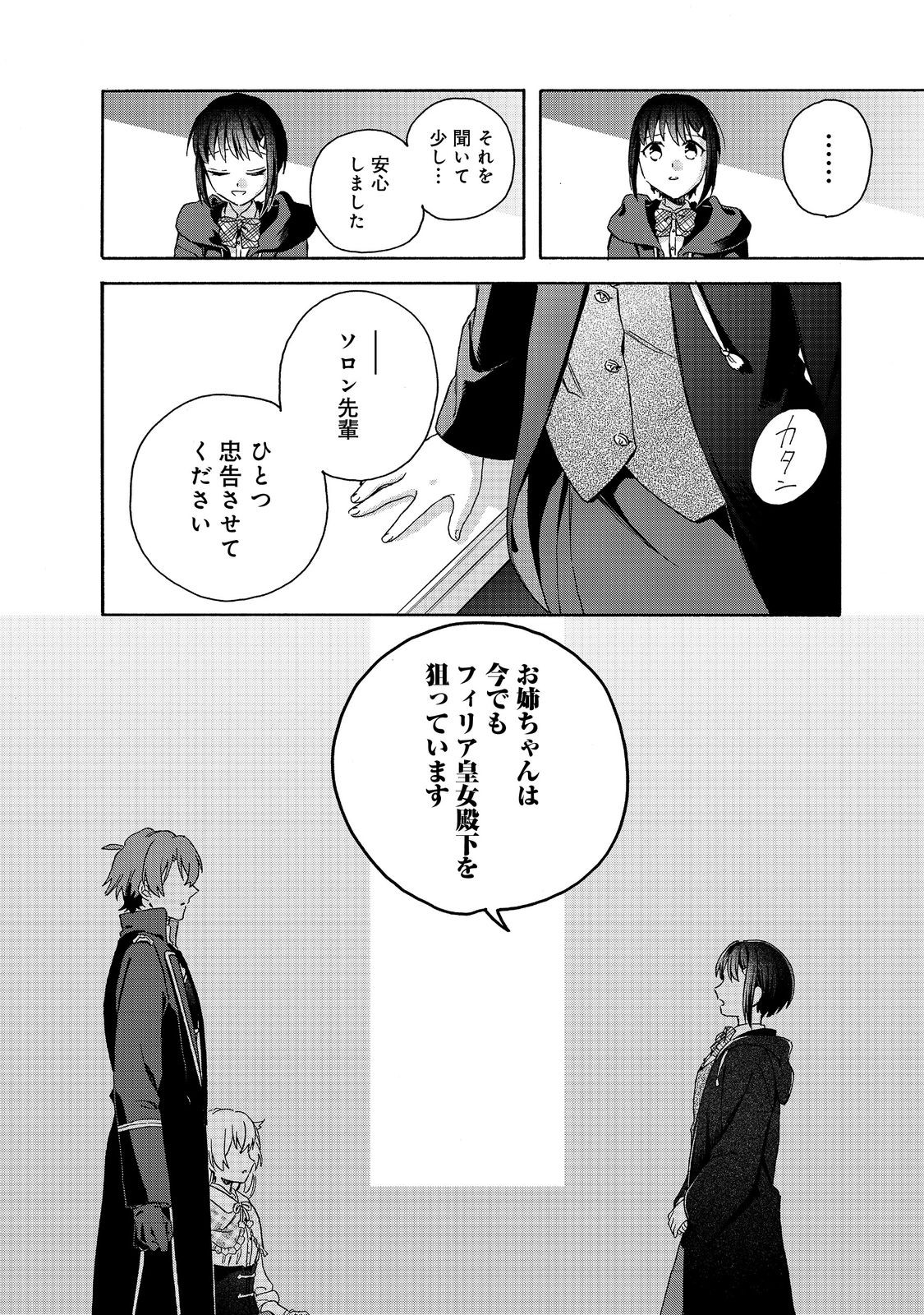 追放された万能魔法剣士は、皇女殿下の師匠となる＠ＣＯＭＩＣ 第14.1話 - Page 14