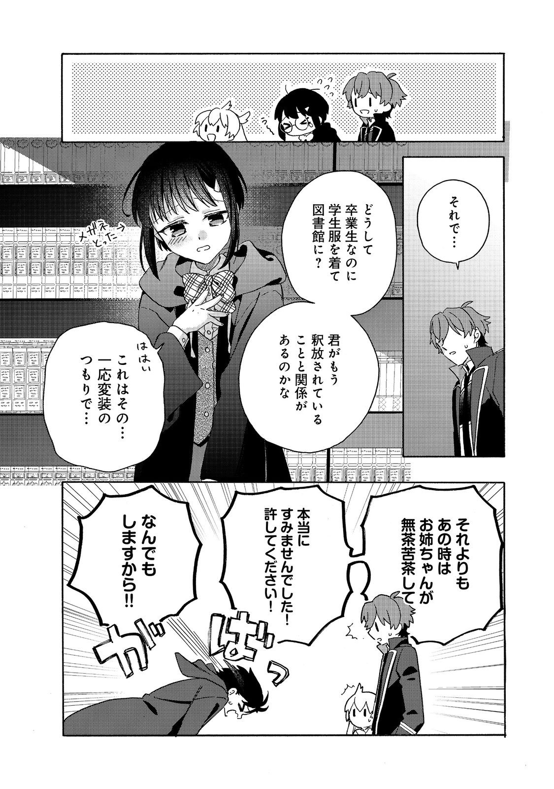 追放された万能魔法剣士は、皇女殿下の師匠となる＠ＣＯＭＩＣ 第14.1話 - Page 4