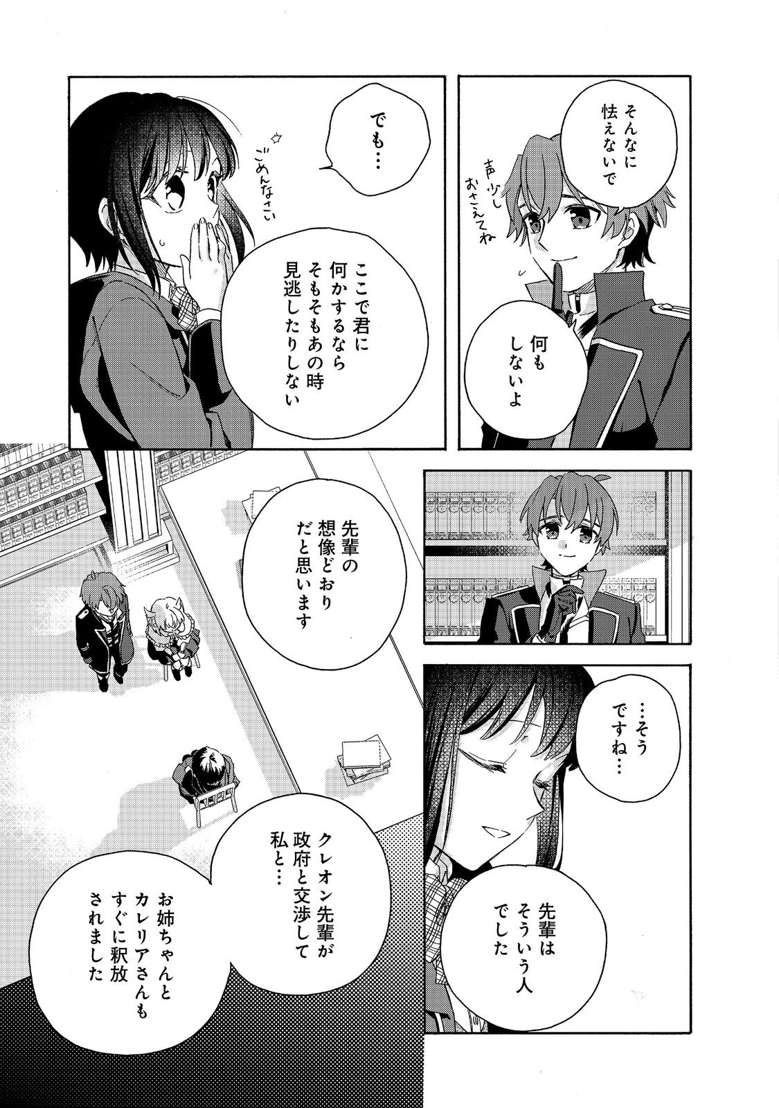 追放された万能魔法剣士は、皇女殿下の師匠となる＠ＣＯＭＩＣ 第14.1話 - Page 5