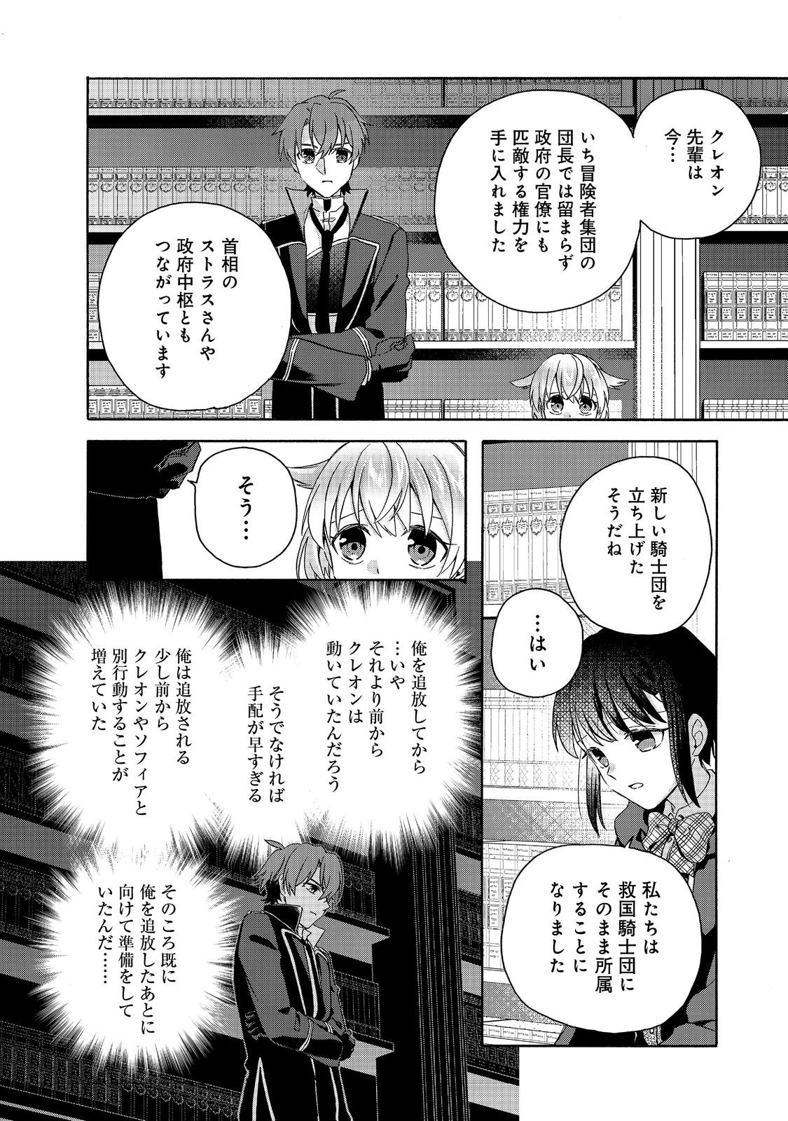 追放された万能魔法剣士は、皇女殿下の師匠となる＠ＣＯＭＩＣ 第14.1話 - Page 6