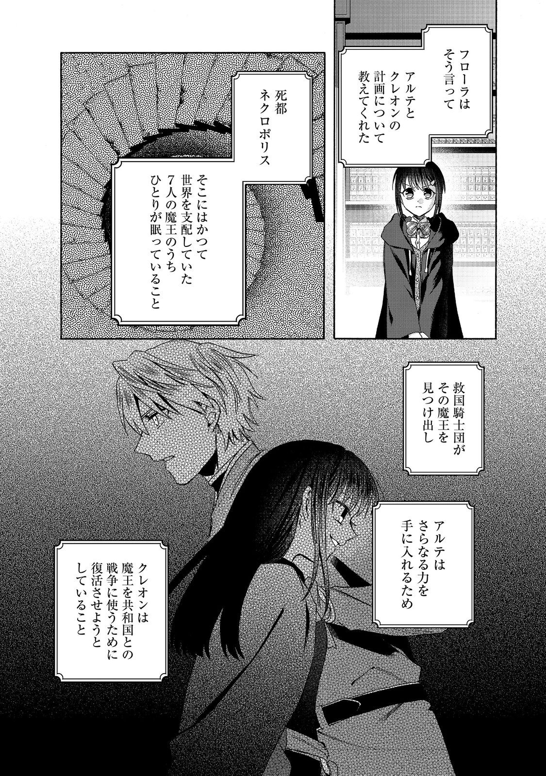 追放された万能魔法剣士は、皇女殿下の師匠となる＠ＣＯＭＩＣ 第14.2話 - Page 2