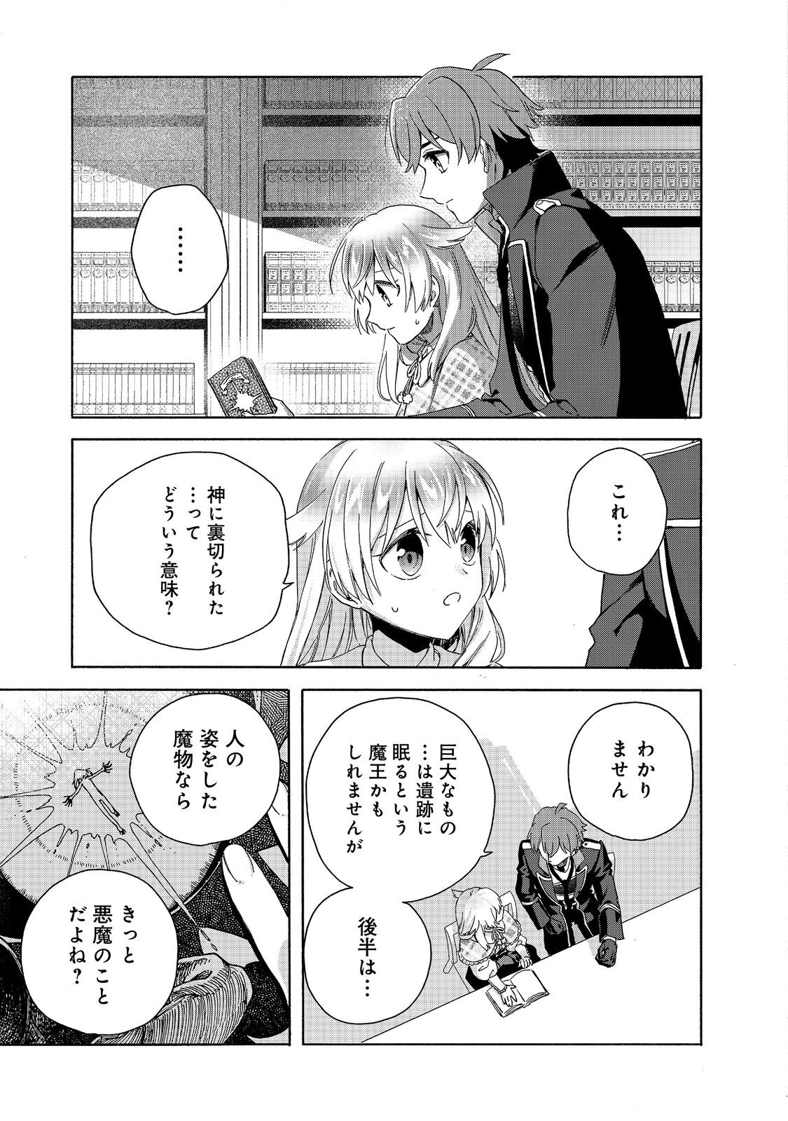 追放された万能魔法剣士は、皇女殿下の師匠となる＠ＣＯＭＩＣ 第14.2話 - Page 11