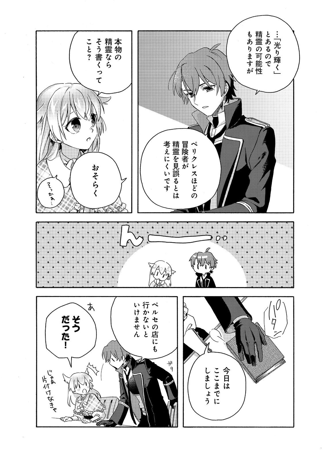 追放された万能魔法剣士は、皇女殿下の師匠となる＠ＣＯＭＩＣ 第14.2話 - Page 12